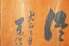 Unusual Antique Chinese Divider with Calligraphy