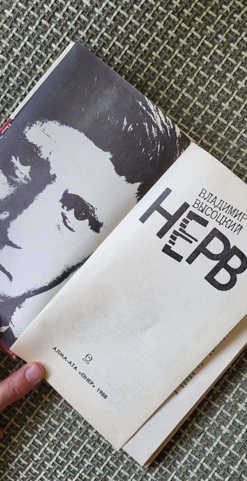 „Unveiling the Legend: Vintage-Buch aus der UdSSR – Vladimir Vysotsky, „Nerve“, 1988, 1J31 (Papier) im Angebot