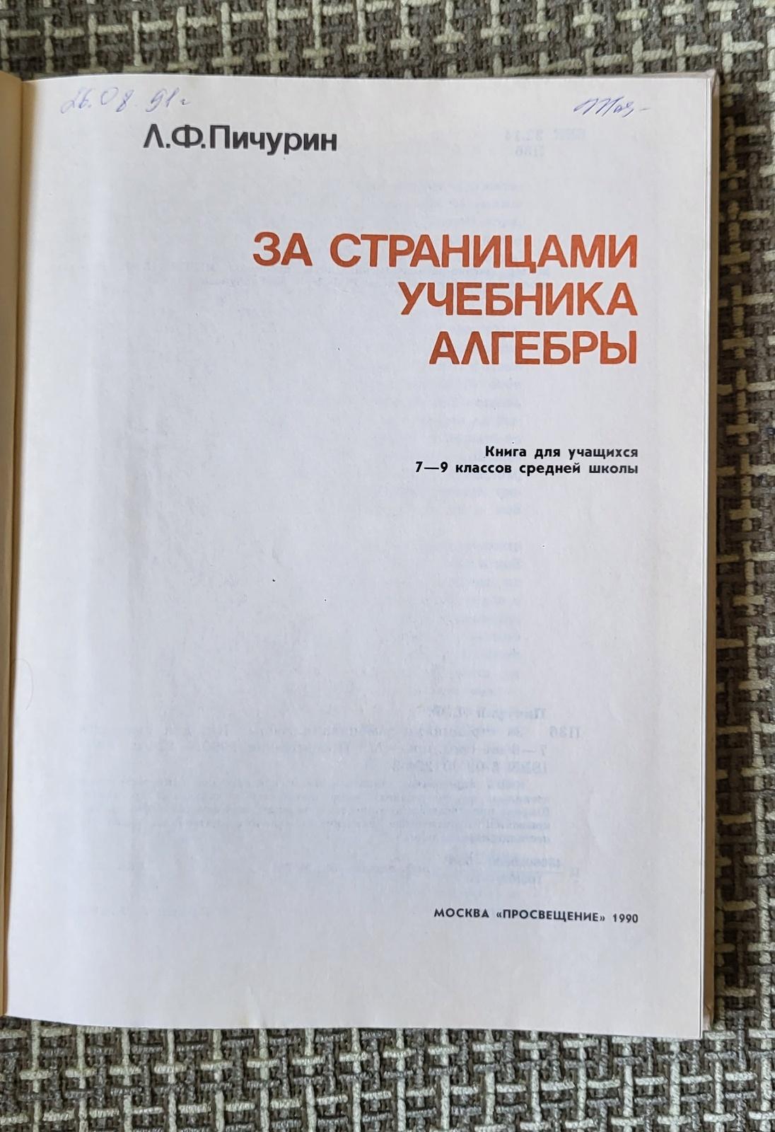 Desvelando el reino del álgebra: Vintage Ussr Study Book de L.F. Pichurin, 1j26 en Bastante bueno estado para la venta en Bordeaux, FR