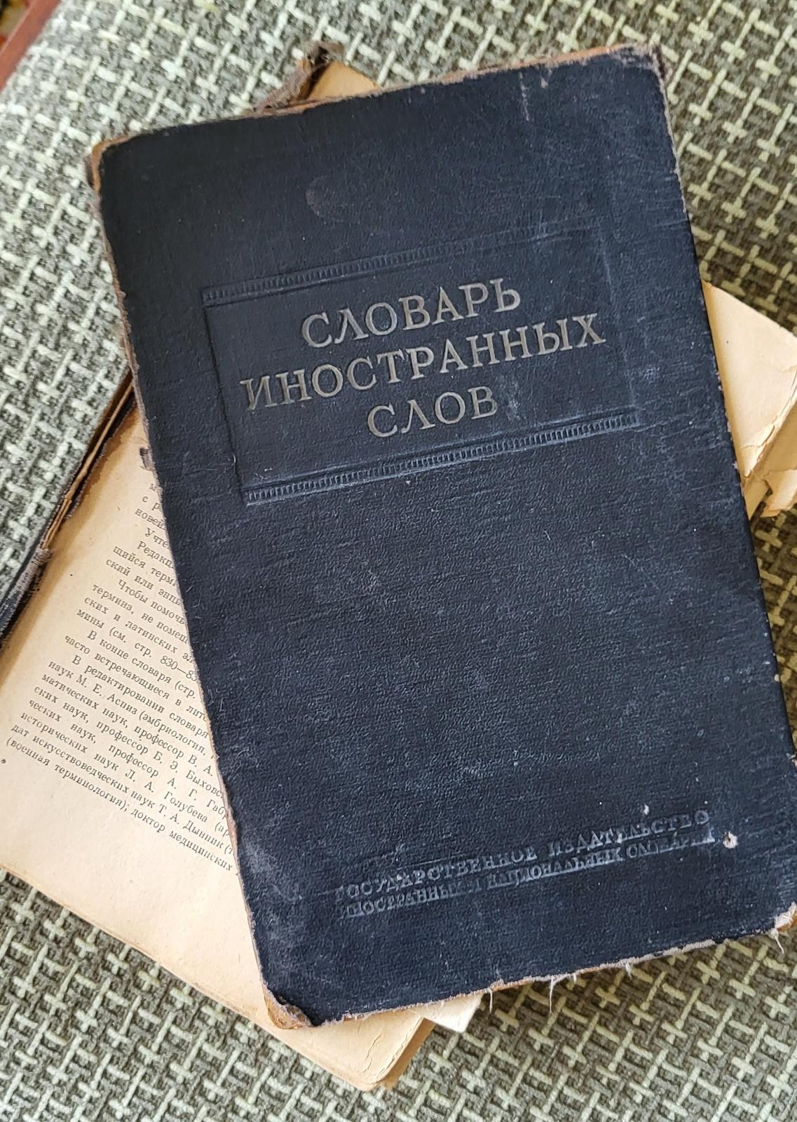 Unveiling Words: Vintage Ussr Dictionary of Foreign Words, circa 1960s, 1j34 6