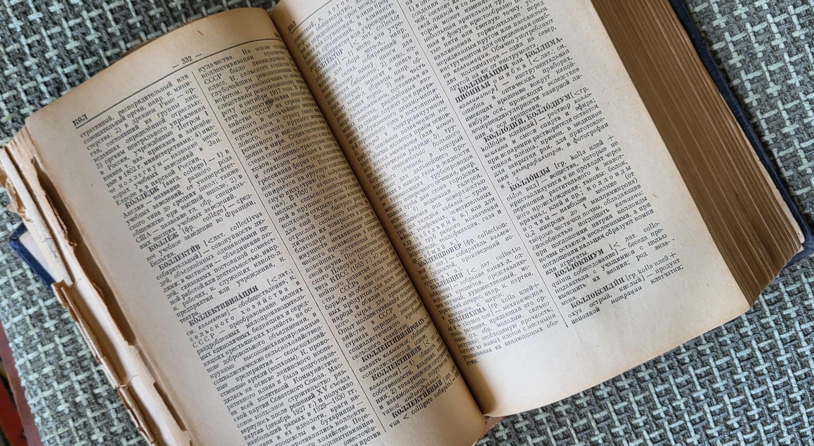 Paper Unveiling Words: Vintage Ussr Dictionary of Foreign Words, circa 1960s, 1j34