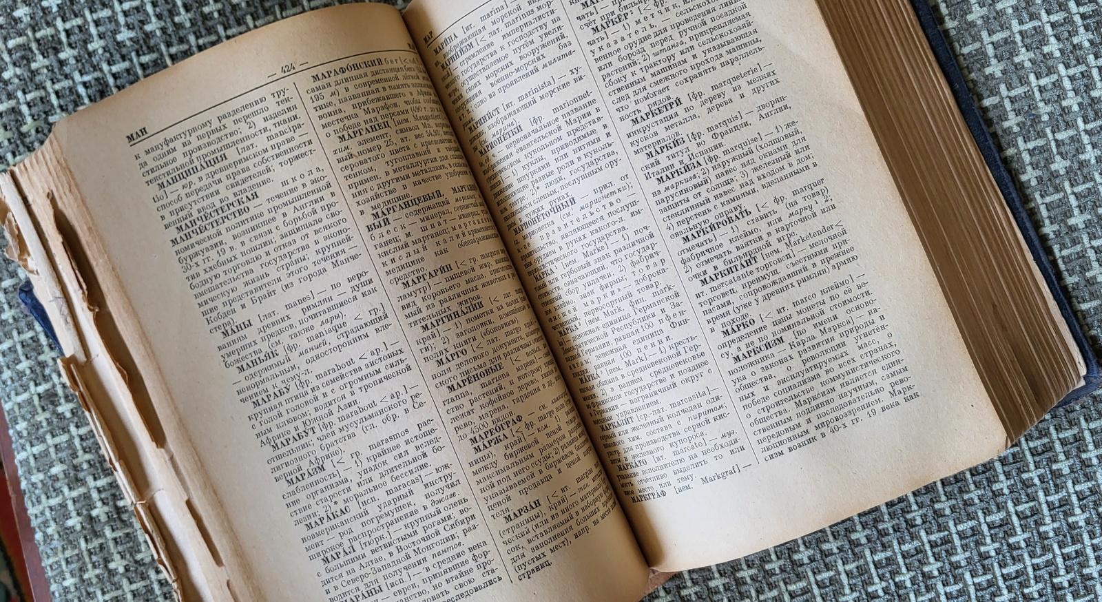 Unveiling Words: Vintage Ussr Dictionary of Foreign Words, circa 1960s, 1j34 1