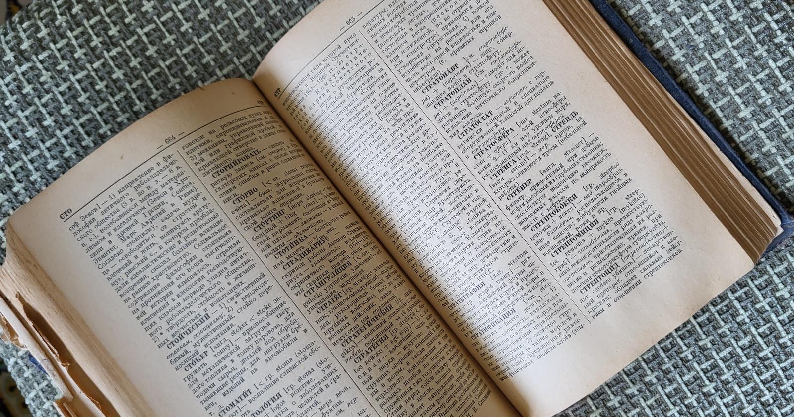 Unveiling Words: Vintage Ussr Dictionary of Foreign Words, circa 1960s, 1j34 3