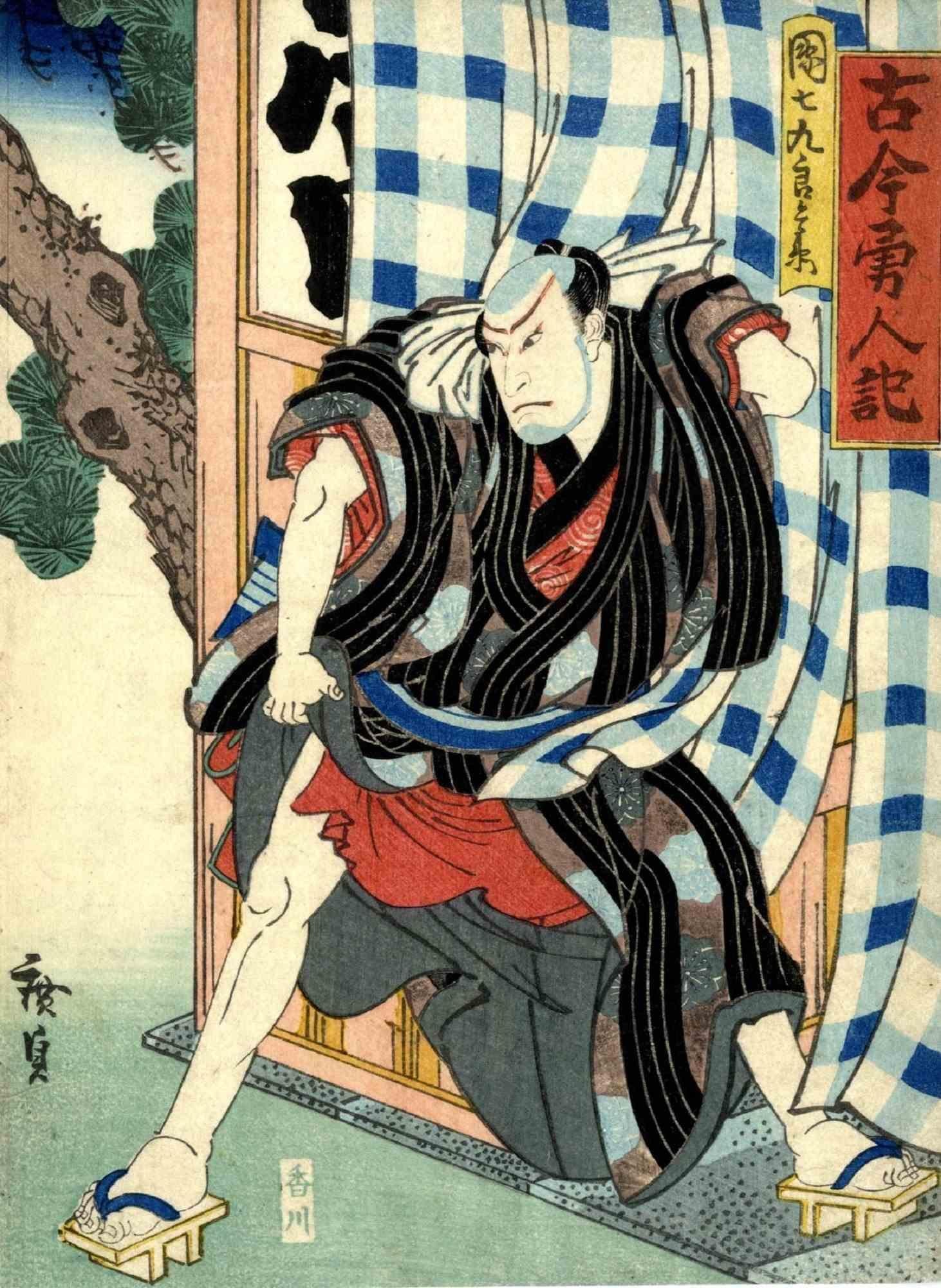 The Actor Nakamura Shikan II -  Woodcut Print by Utagawa Hirosada - 1850