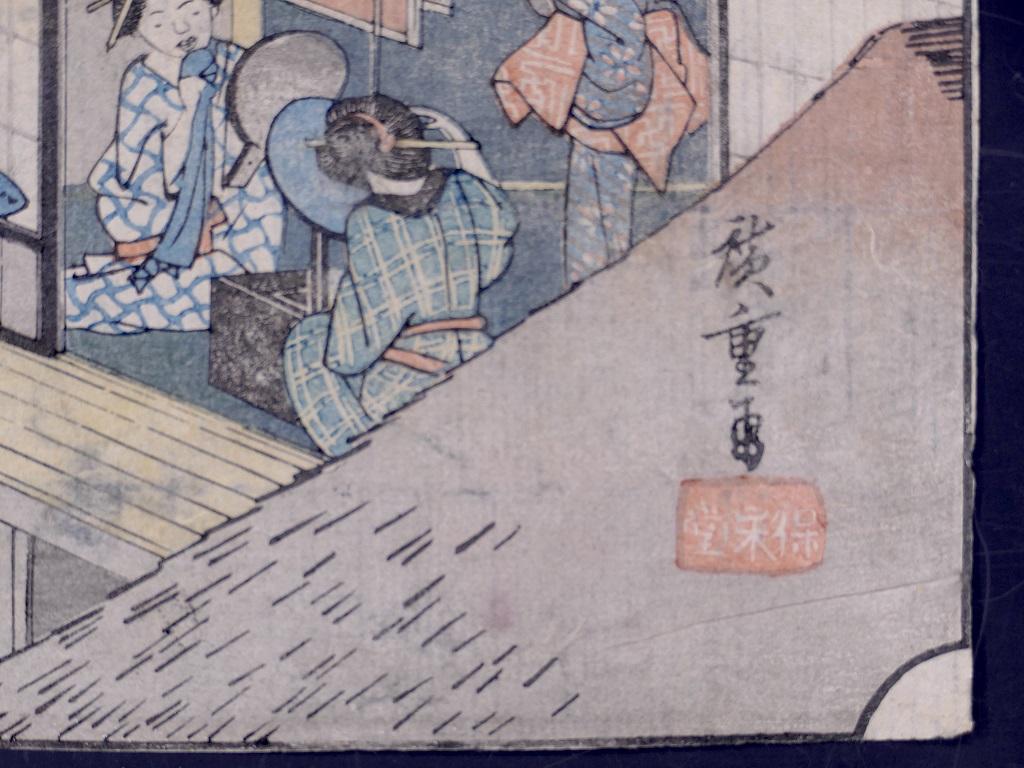 Akasaka – Holzschnitt von Utagawa Hiroshige – 1831  im Angebot 4