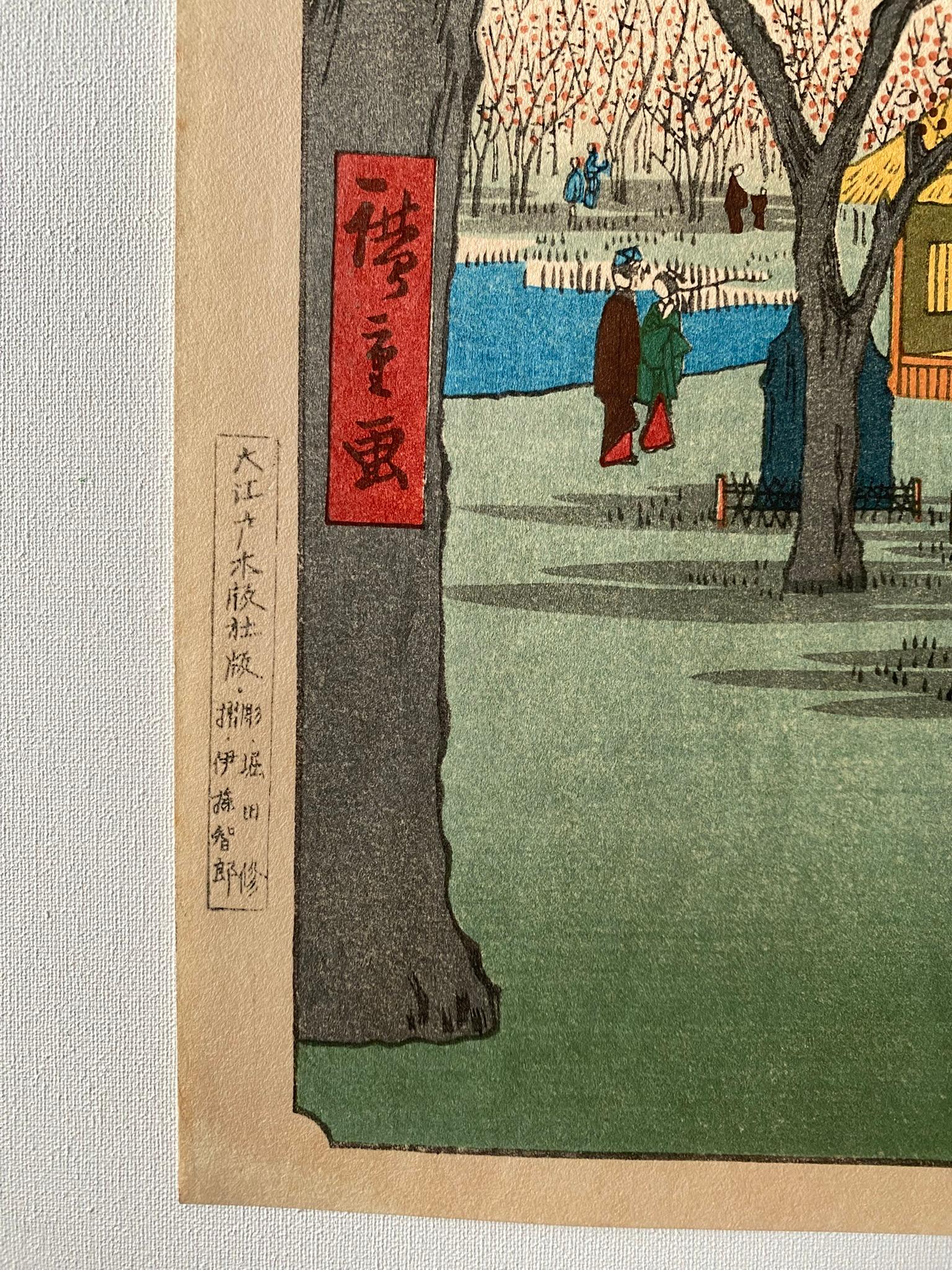 Authentic Plum Garden at Kamata名所江戸百景-publisher大江广木版社版Ōe Hiroki-carver-ItōSusumu en vente 12