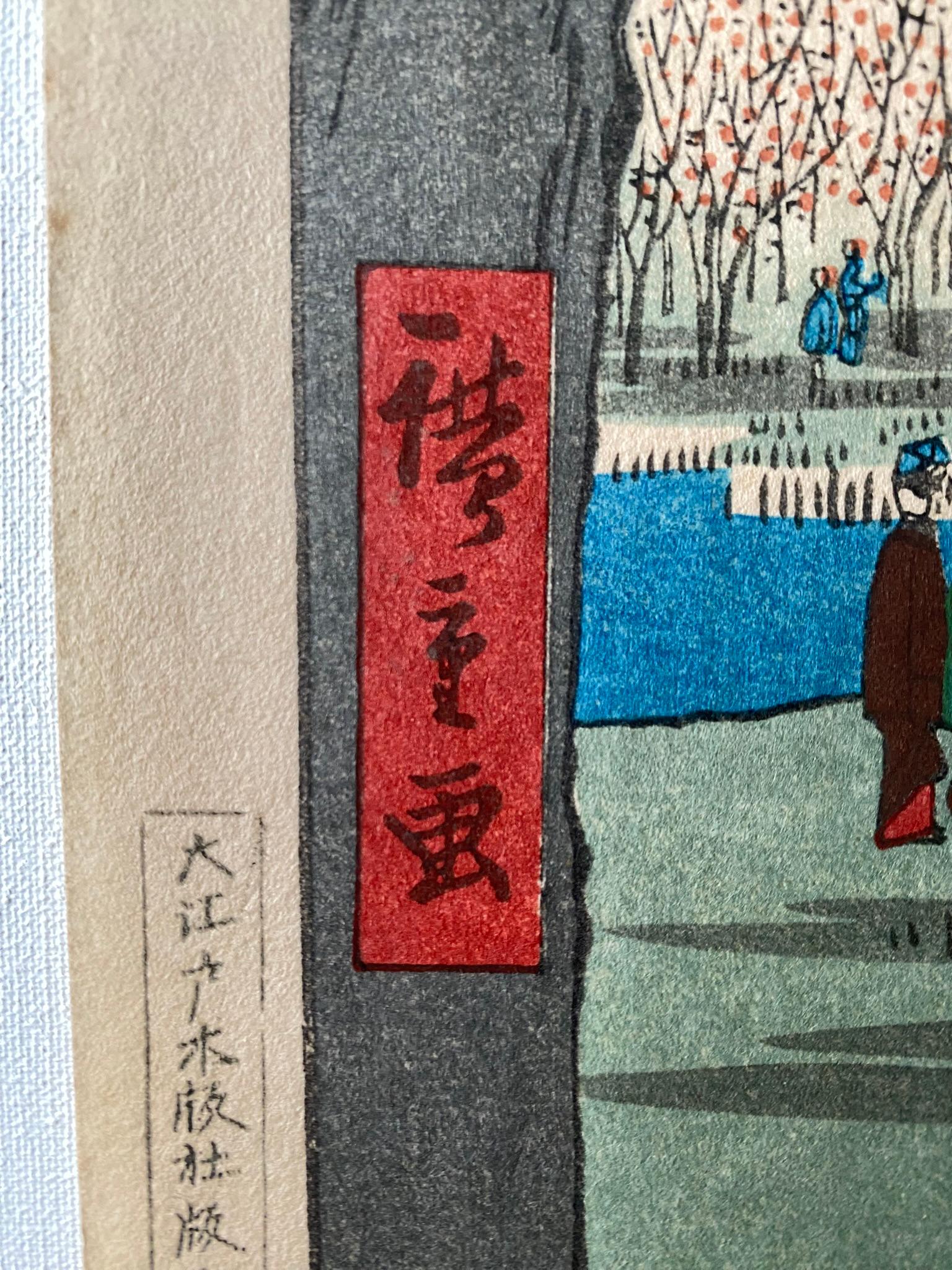 Authentic Plum Garden at Kamata名所江戸百景-publisher大江广木版社版Ōe Hiroki-carver-ItōSusumu en vente 13