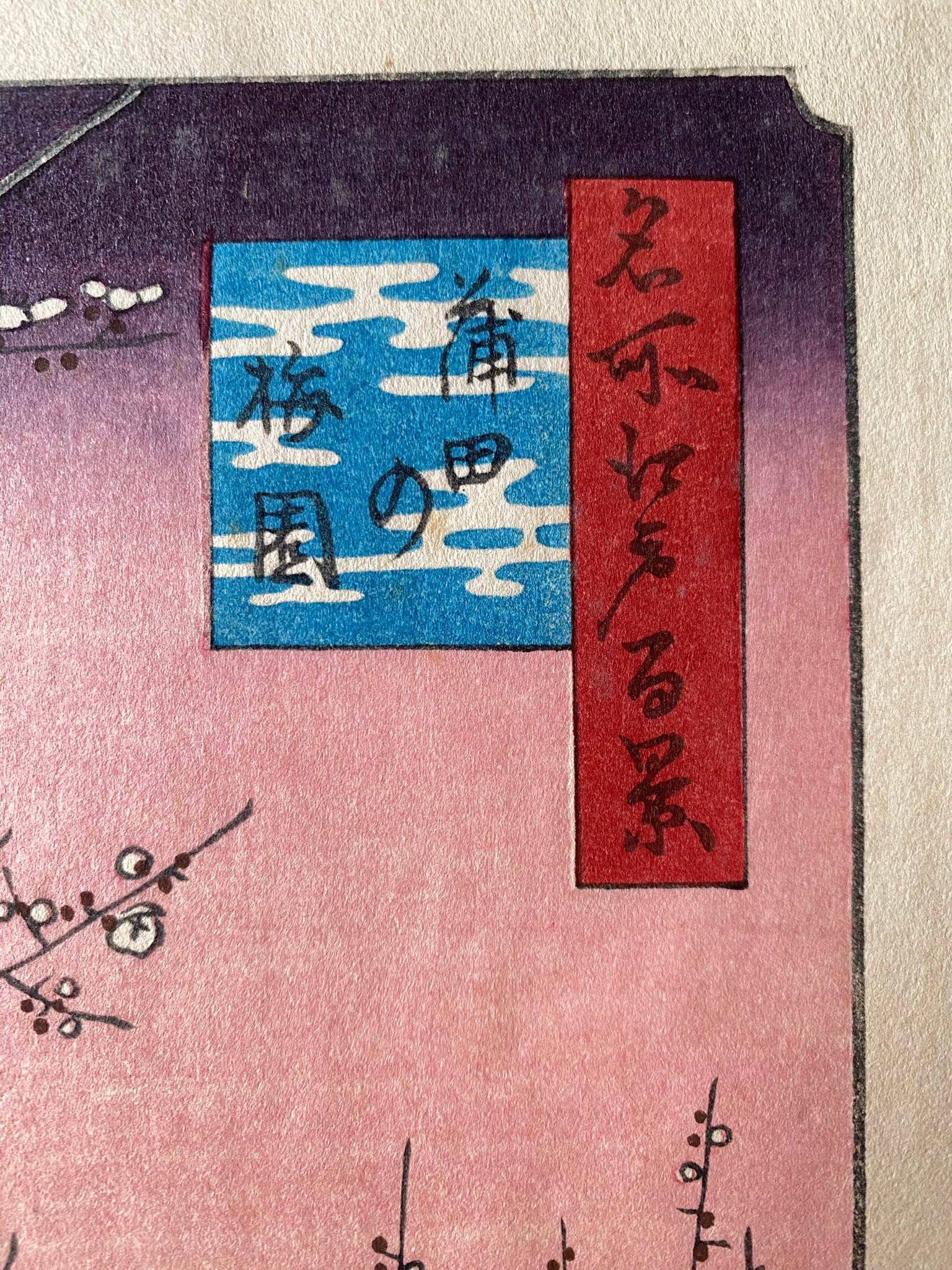 Authentic Plum Garden at Kamata名所江戸百景-publisher大江广木版社版Ōe Hiroki-carver-ItōSusumu en vente 14