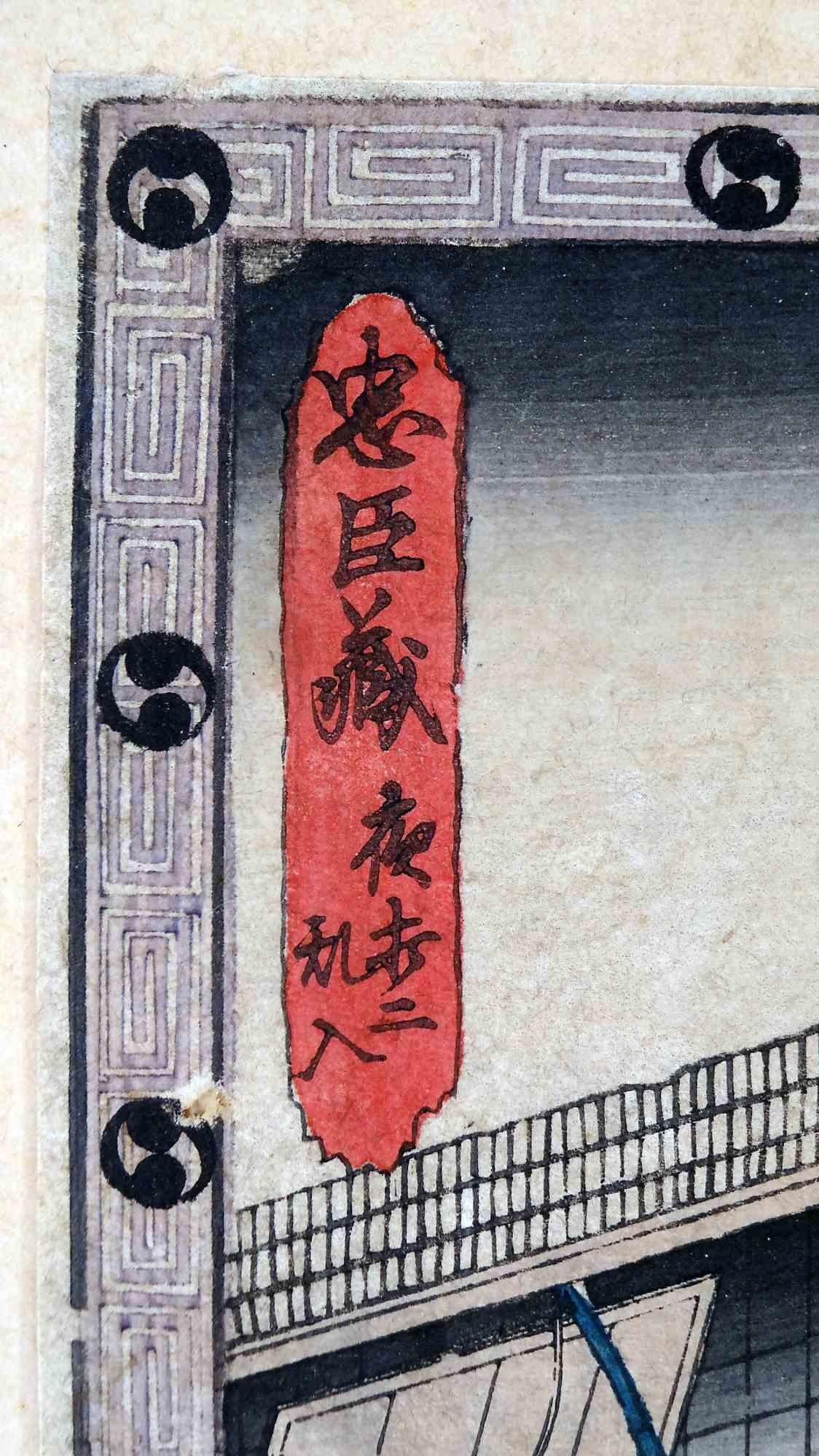 The Night Attack, Part 2 : the Break-in of the House par U. Hiroshige (19ème siècle) - Beige Figurative Print par Utagawa Hiroshige