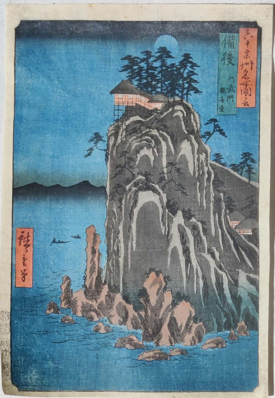 Utagawa Hiroshige -- Kannondo, Abuto, Bingo Province