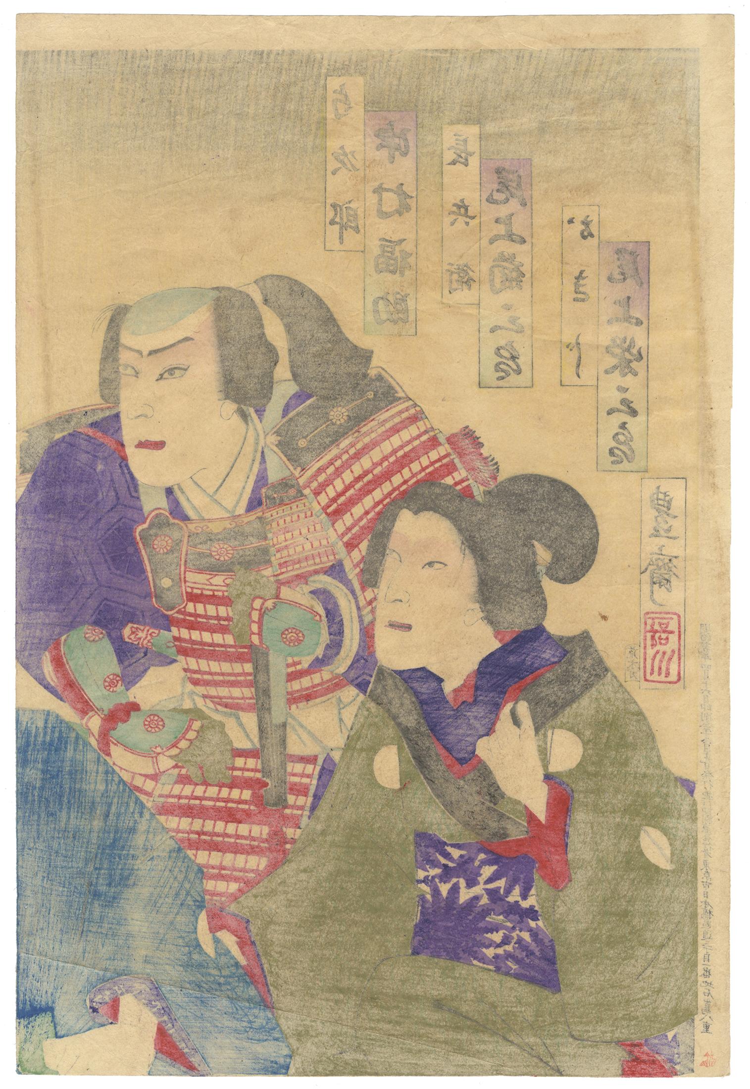 Artist: Utagawa Kunisada III (1848-1920) [signed as Hosai]
Title: Akechi Samanosuke, a New Kabuki Play at the Meiji Theatre
Publisher: Ishijima Yae
Date: 1896
Dimensions: (L) 24.9 x 36.9 (C) 24.9 x 37 (R) 24.9 x 36.8 cm
Condition: Pinhole. Minor
