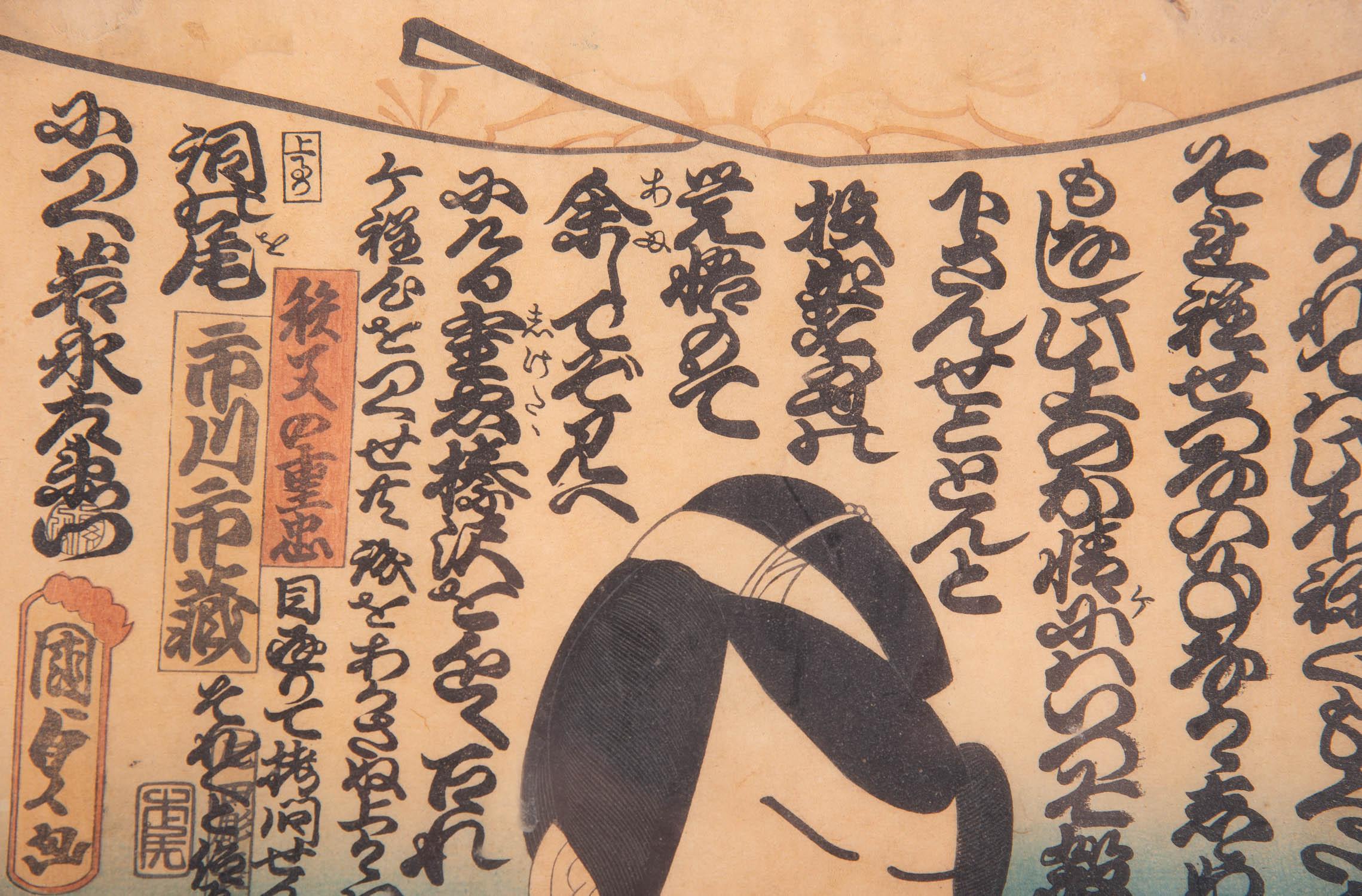 Utagawa Kunisada III (1848-1920) Ukiyo-E Holzschnittdruck „Porträt von Samurai“  im Angebot 4