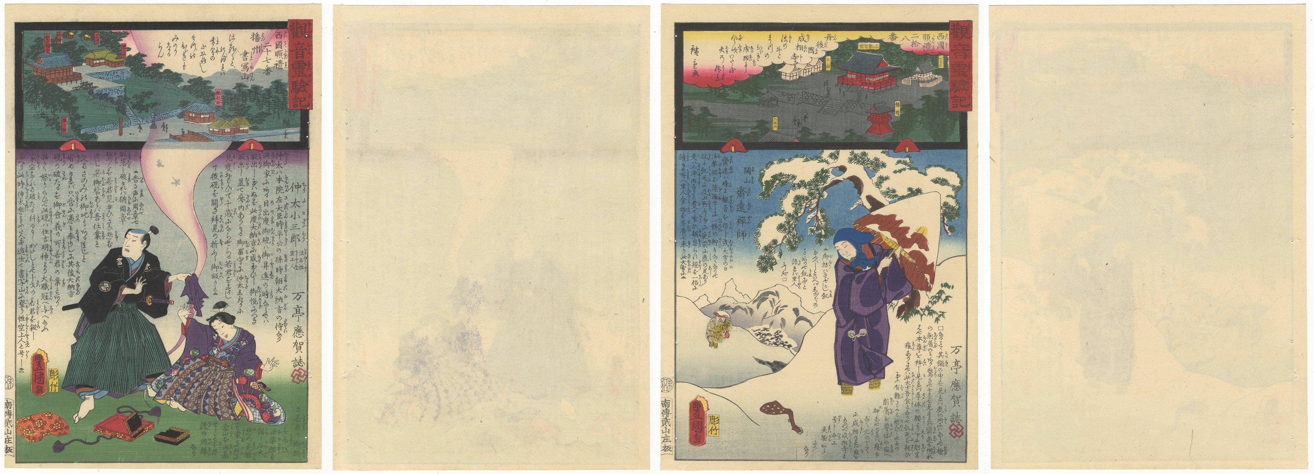 Utagawa Kunisada I, Hiroshige II, Set of Japanese Woodblock Prints, Kannon, Edo For Sale 11