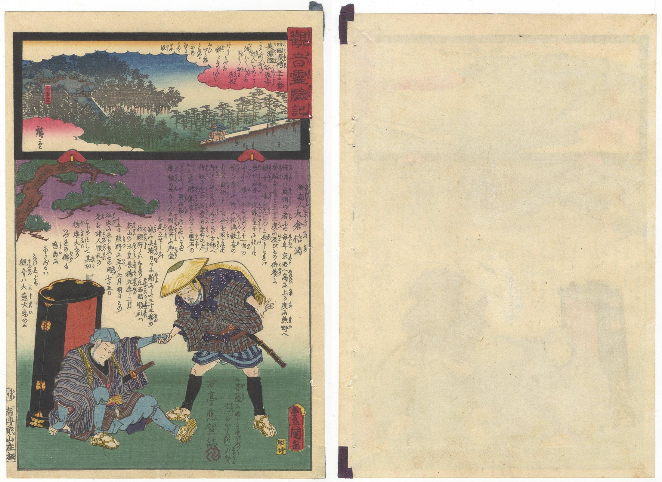 Utagawa Kunisada I, Hiroshige II, Set of Japanese Woodblock Prints, Kannon, Edo For Sale 14
