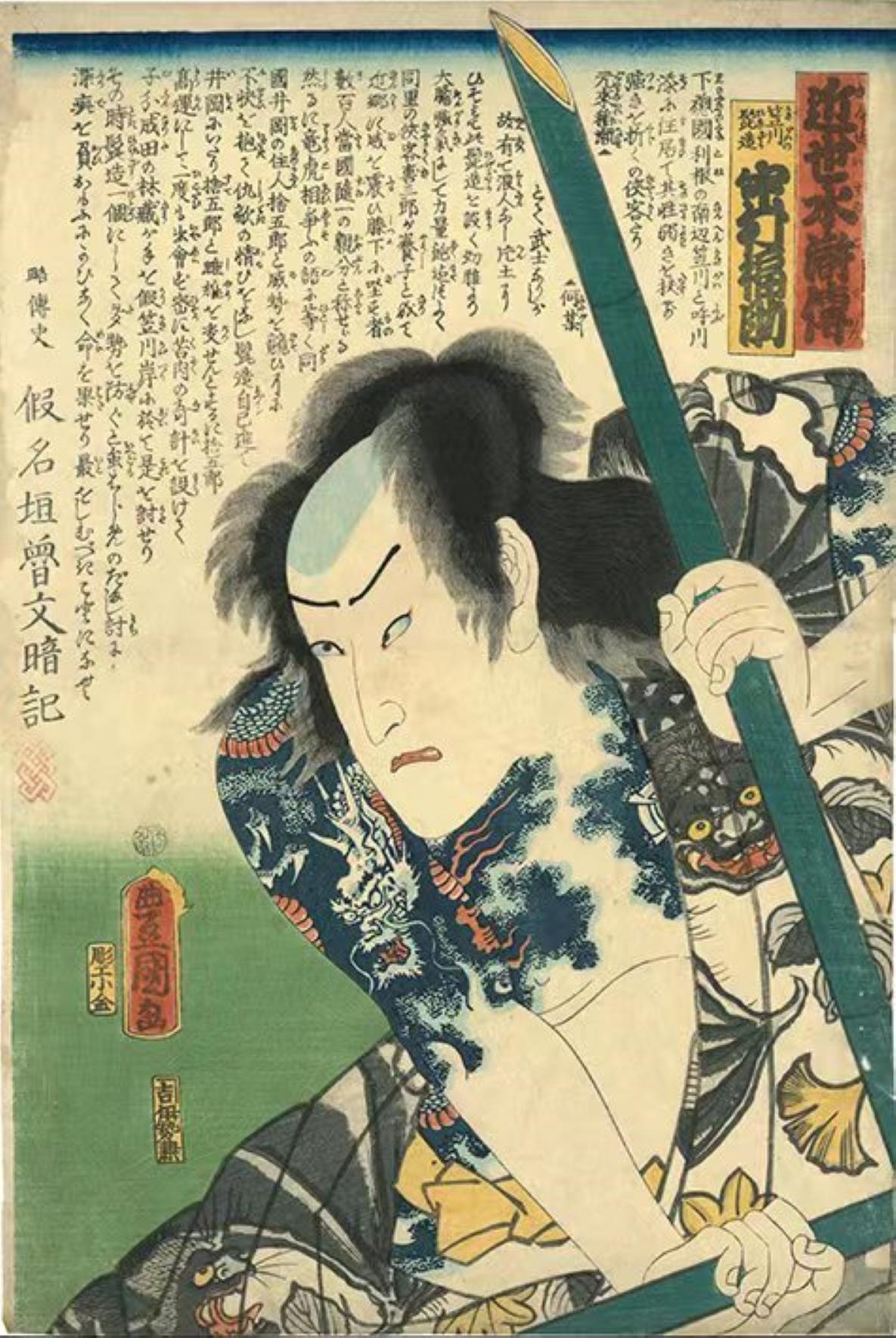 Utagawa Kunisada (Toyokuni III) Portrait Print - A Modern Shuihuzhuan /  Kasagawa no Higezo 近世水滸伝 笠川髭造