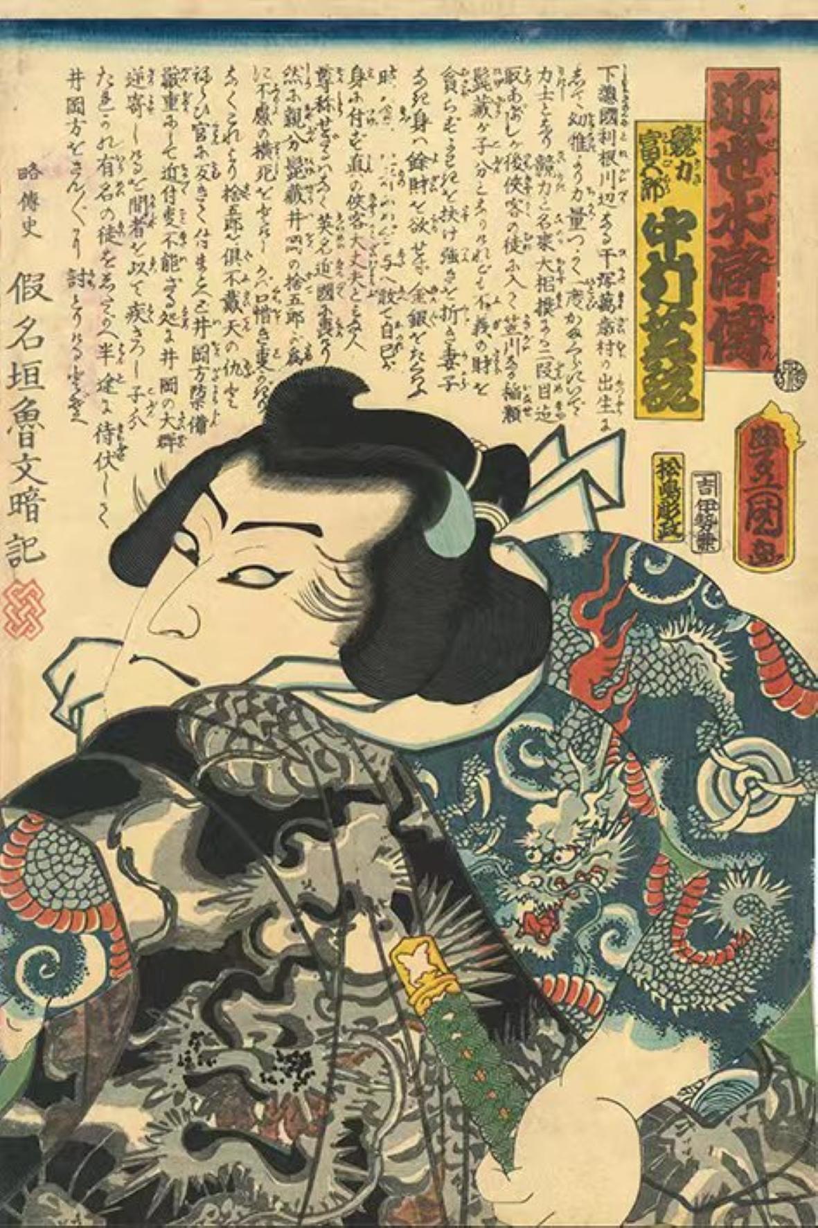 Utagawa Kunisada (Toyokuni III) Portrait Print - A Modern Shuihuzhuan / THE GANGSTER TOMIGORO 近世水滸伝   競力富五郎