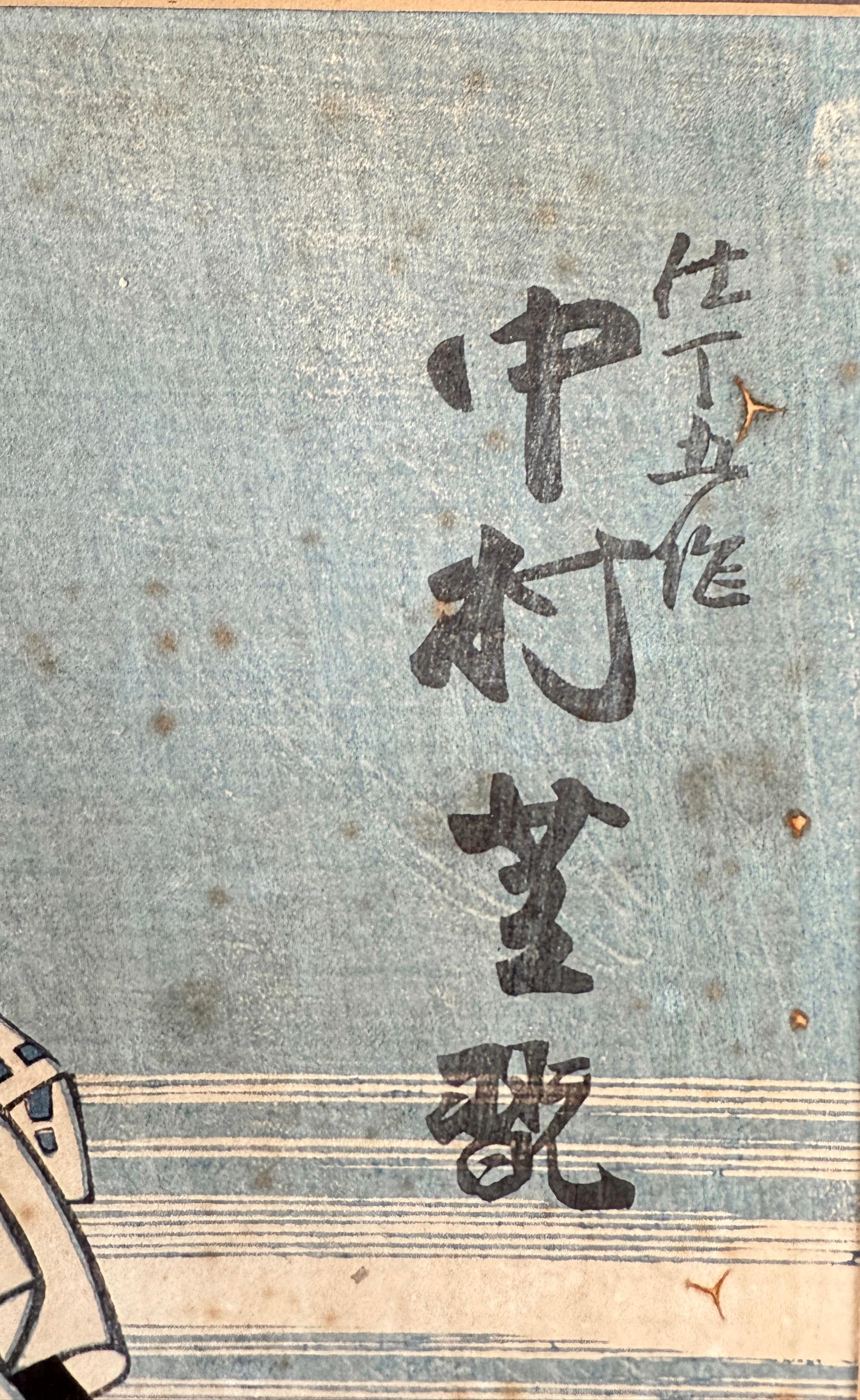 L'acteur de Kabuki Nakamura Shikan II par Utagawa Kunisada Gravure sur bois japonaise d'Edo - Noir Interior Print par Utagawa Kunisada (Toyokuni III)