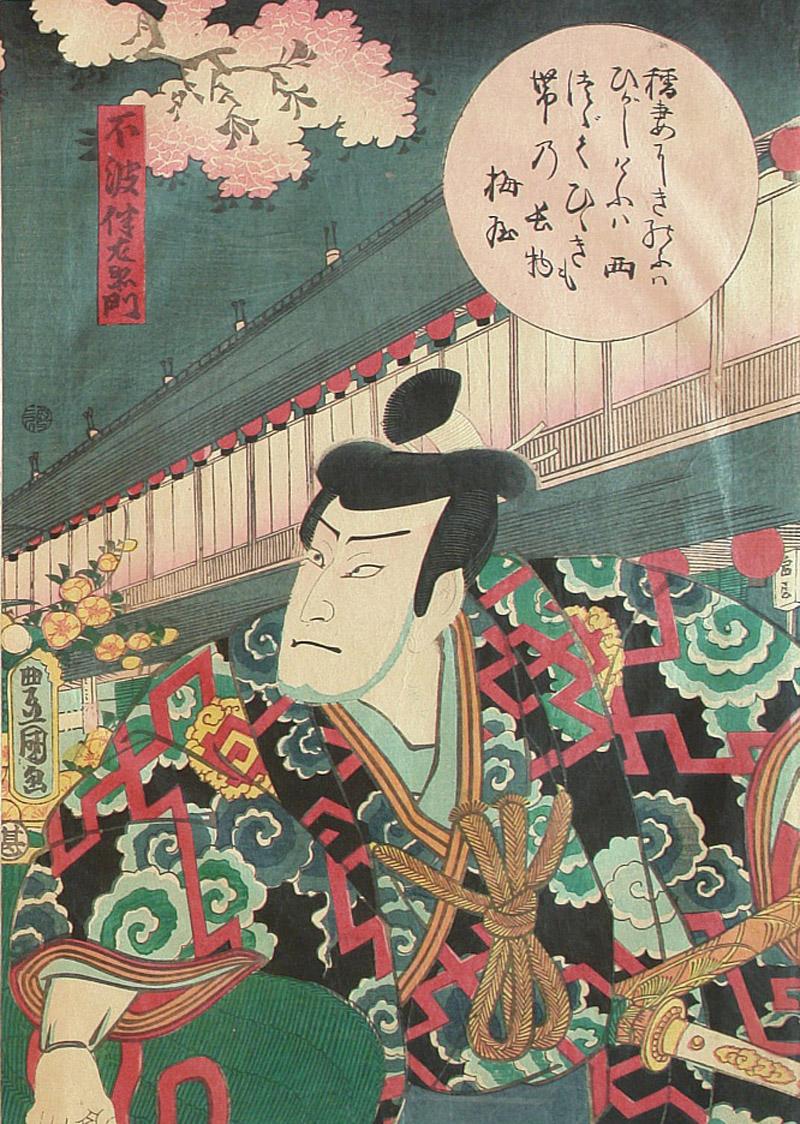 Rivals Under the Cherry Blossoms
Color woodcut triptych, 1861
Signed Toyokuni ga in a Toshidama cartouche on each sheet
The famous rivals Nagoya Sanza (left) and Fuwa Banzaemon (right) in the pleasure quarter, Yoshiwara.
Publisher: