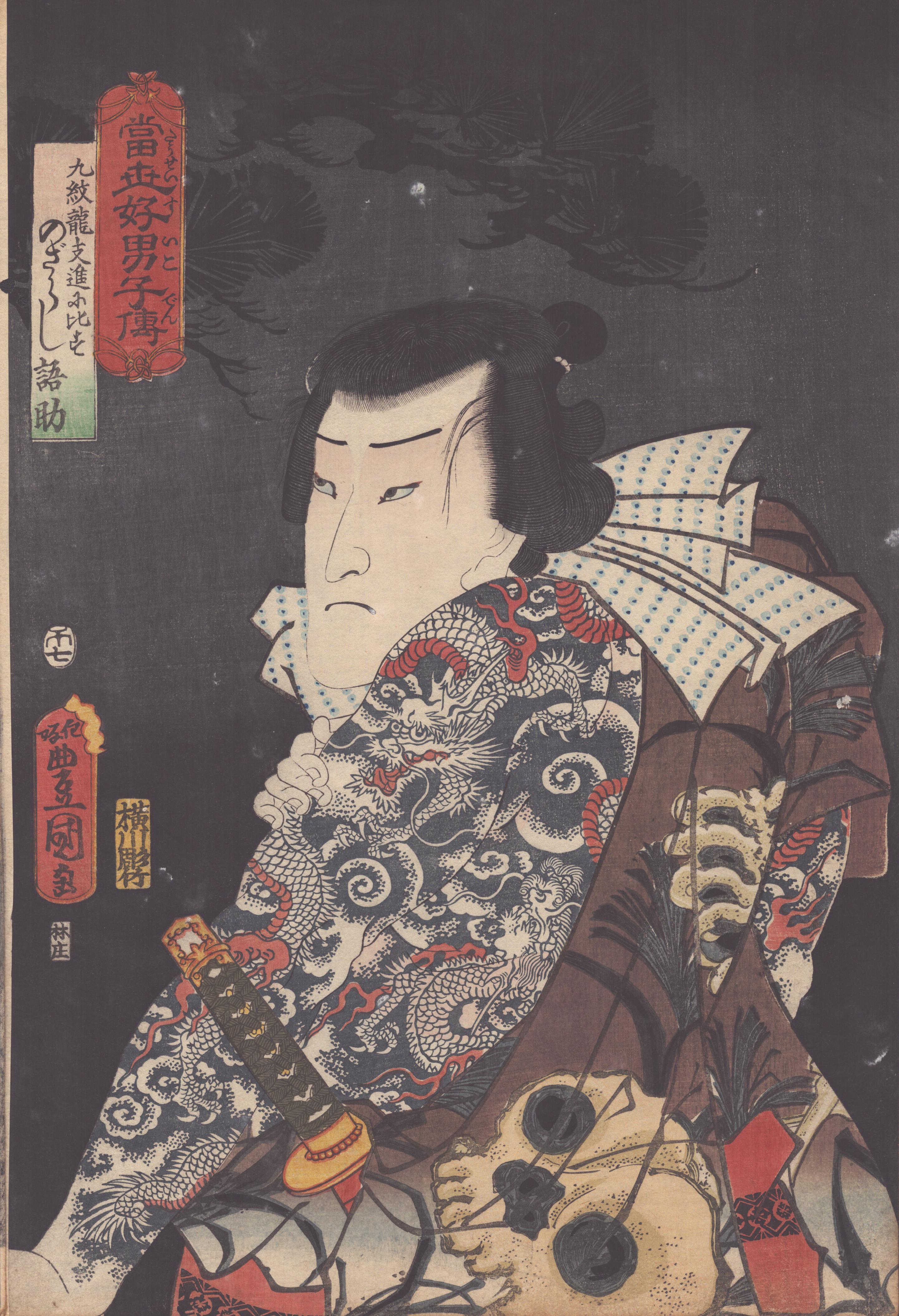 Utagawa Kunisada (Toyokuni III) Portrait Print - Suikoden Heroes, Tattoo Design, 当世好男子伝 -- 九紋竜支進