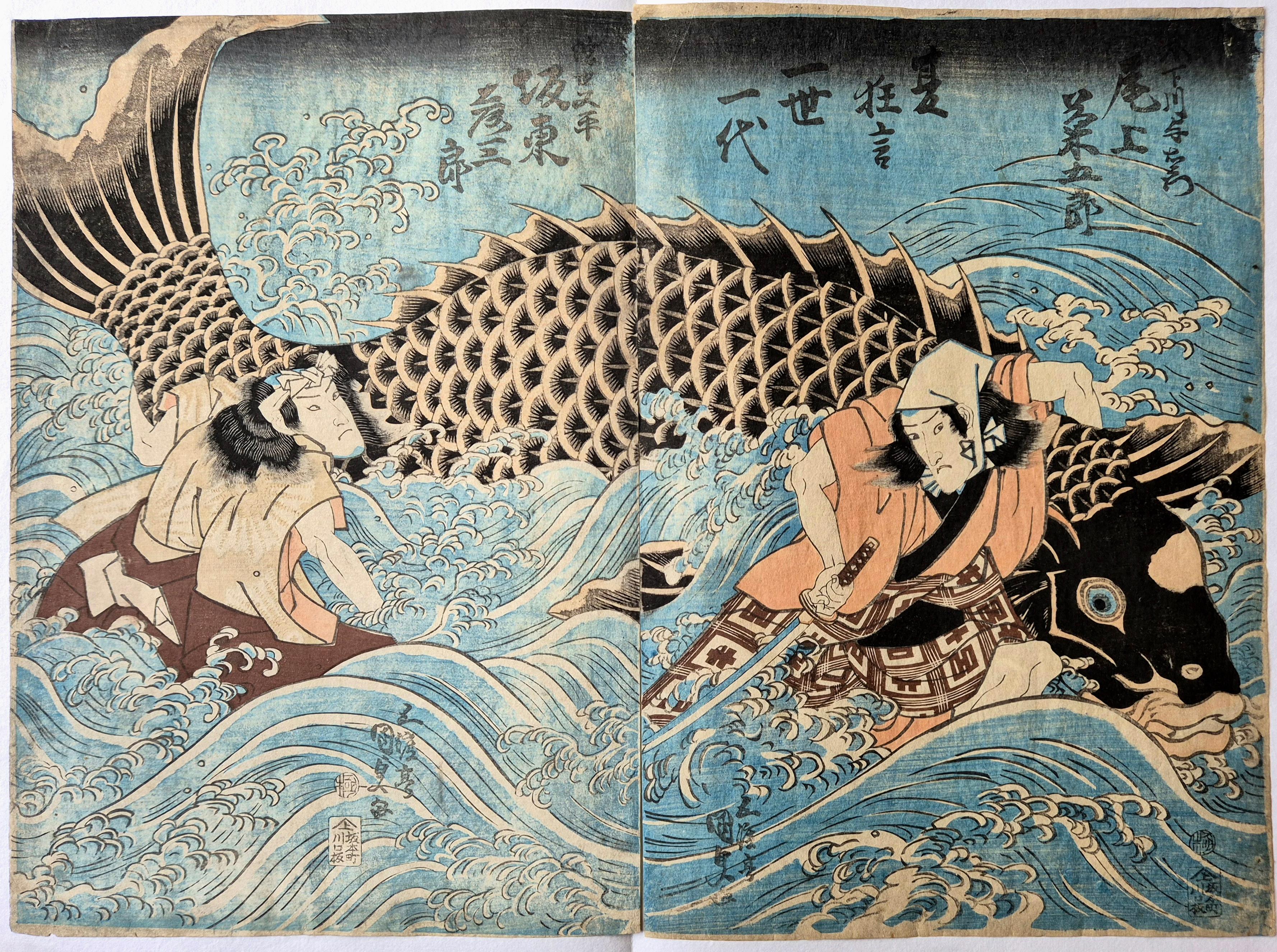Utagawa Kunisada (Toyokuni III)
Dernière représentation du théâtre d'été,
Natsu kyogen issei ichidai Diptyque
Oban représentant deux acteurs de Kabuki Onoe Kikugorō III (尾上菊五郎) à droite, dans le rôle de Konoshitagawa (Kinegawa) Yōemon (木下川 与右衛門) et