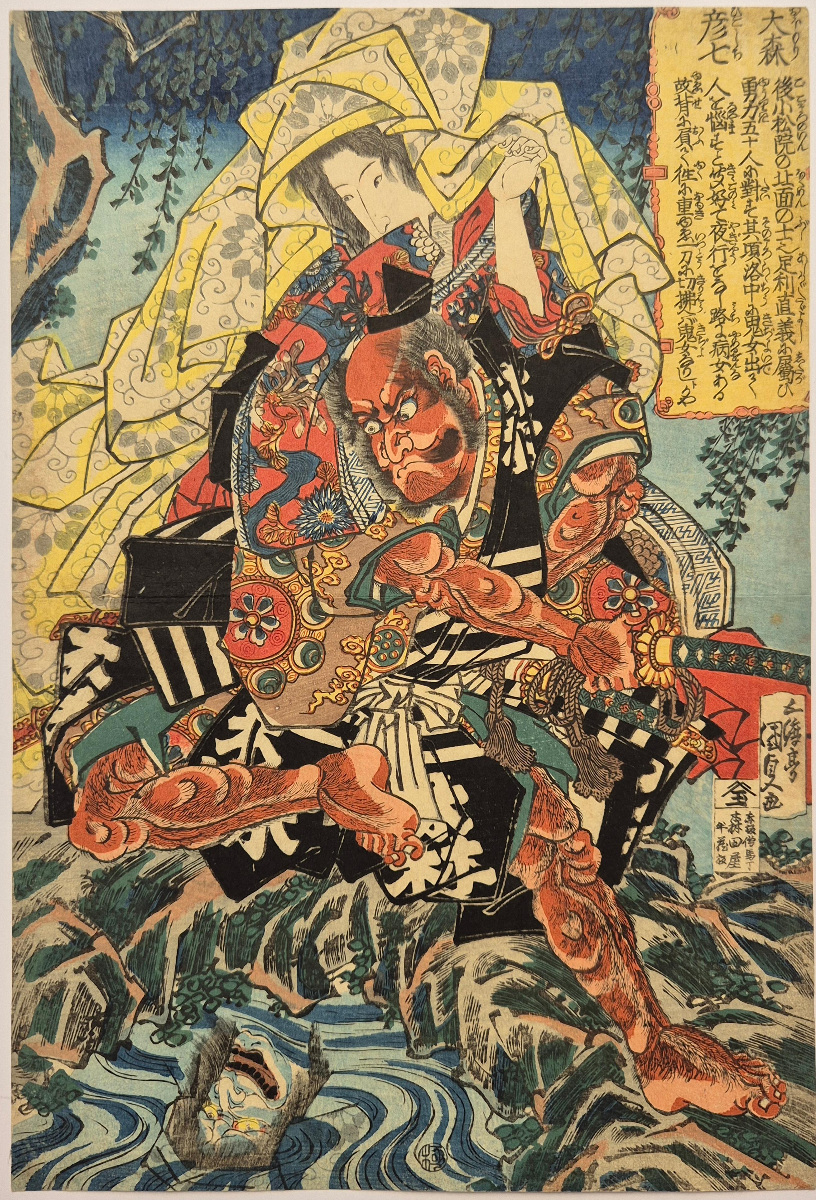 Utagawa Kunisada (Toyokuni III) -- Omori Hikoshichi