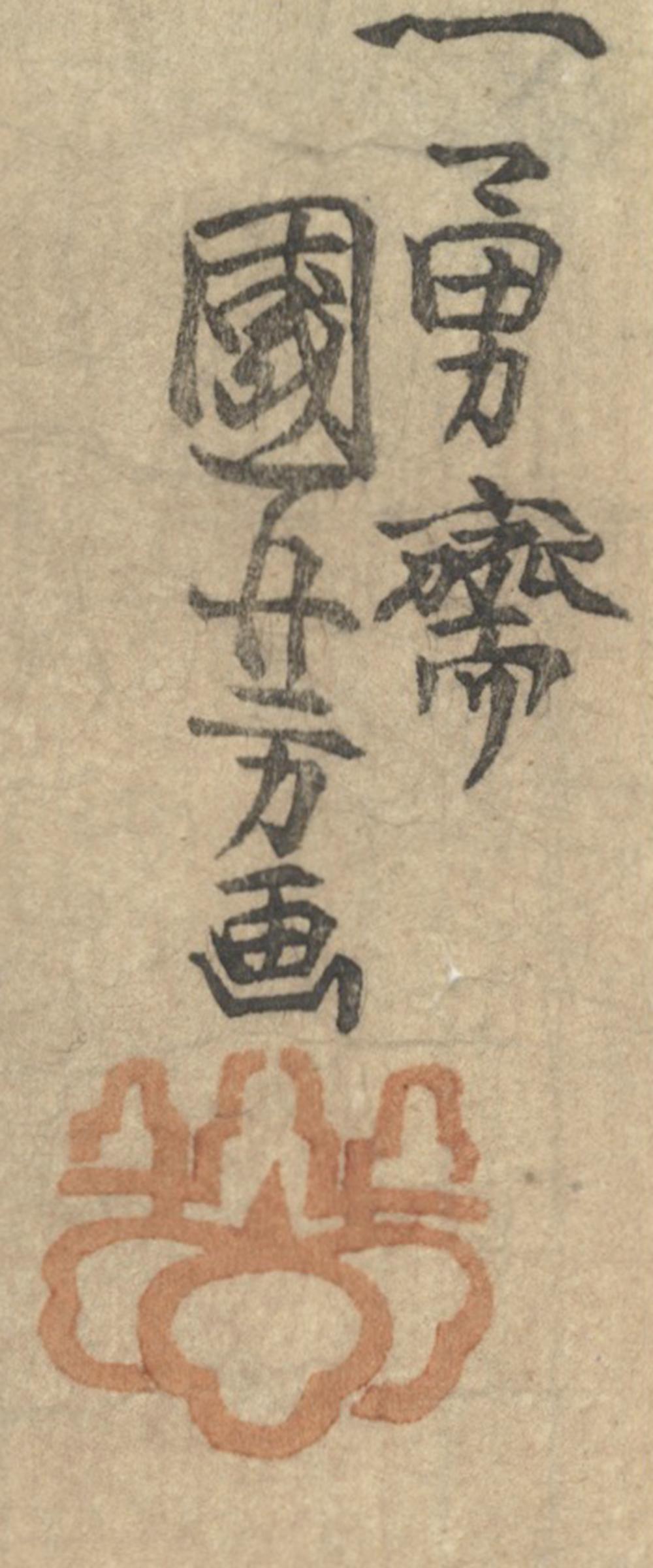 Kuniyoshi Utagawa, Samurai, Japanese Woodblock Print, Warfare, Ukiyo-e, Arns - Brown Portrait Print by Utagawa Kuniyoshi