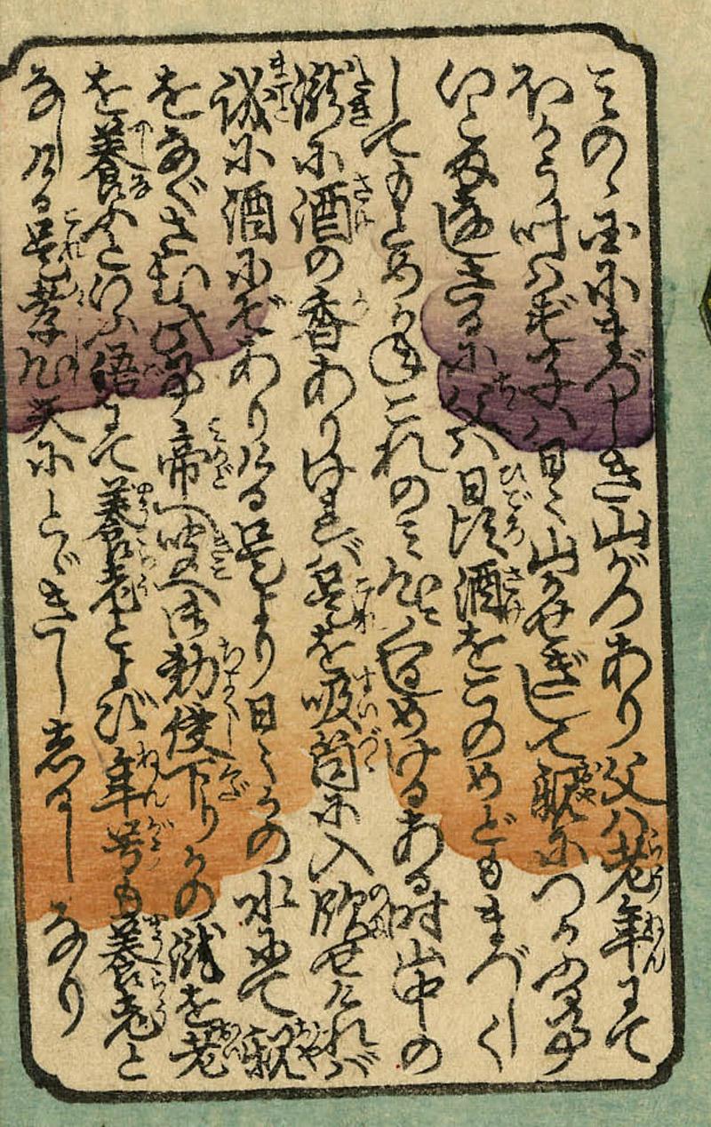 The Dutiful Youth of Mino Province Collecting Wood to Warm His Old Father
Color woodcut, c. 1842-43
Signed and sealed lower right (see photo)
From the Series: 