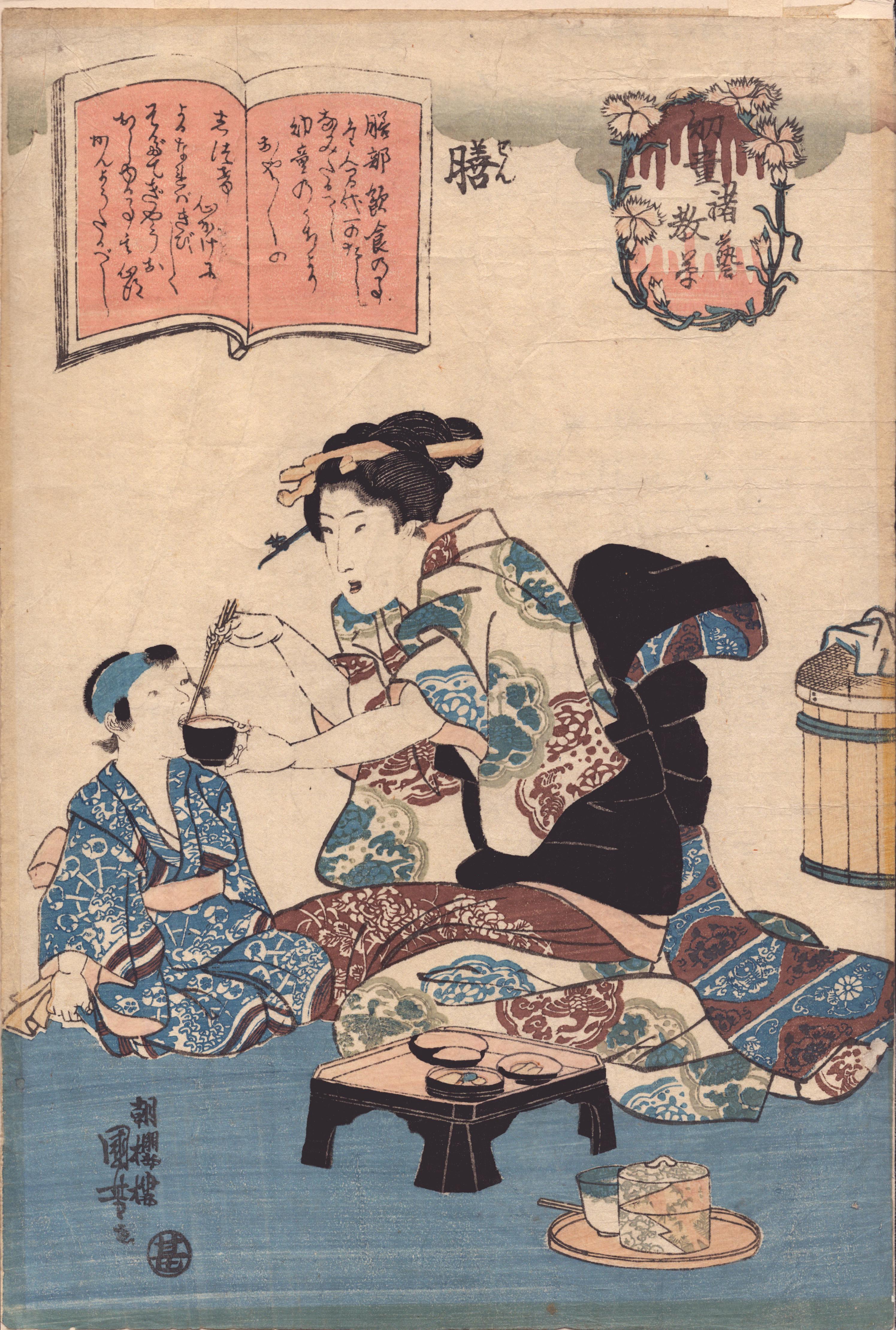 Utagawa Kuniyoshi  歌川国芳 
Title   Instruction for Children in the Accomplishments 膳 幼童諸芸教草 
Size Oban
Year 1844-48