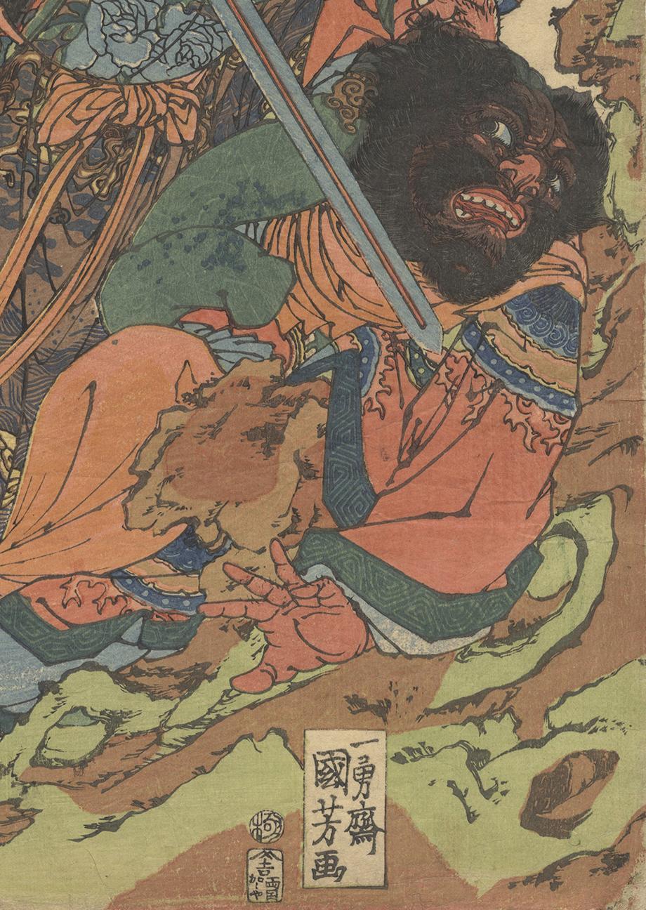 Artist: Utagawa Kuniyoshi (1797-1861)
Title: Byoutsuchi Souryu
Series: The 108 Heroes of the Popular Suikoden
Publisher: Kogaya Kichiemon
Published: 1827-1830
Dimensions: 26.7 x 38 cm

Kuniyoshi's commercial and artistic success came in 1827 with
