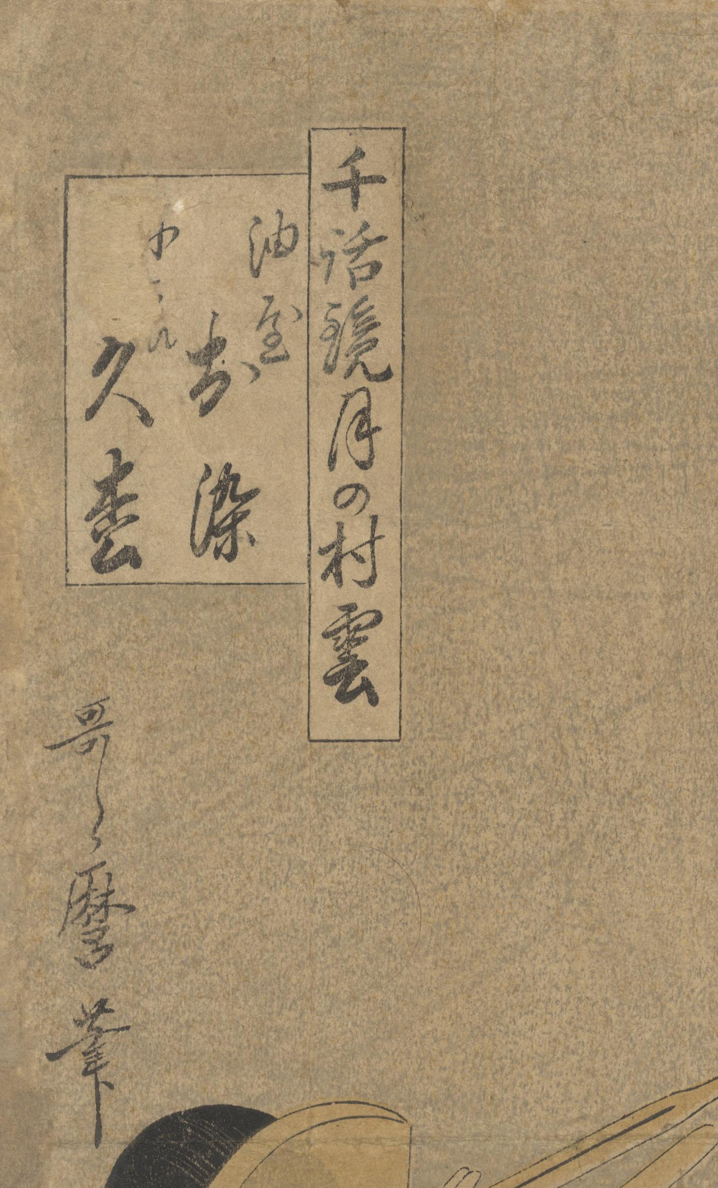 Edo Utamaro I Kitagawa Ukiyo-e Japanese Woodblock Print 1800, 19th Century Lovers For Sale