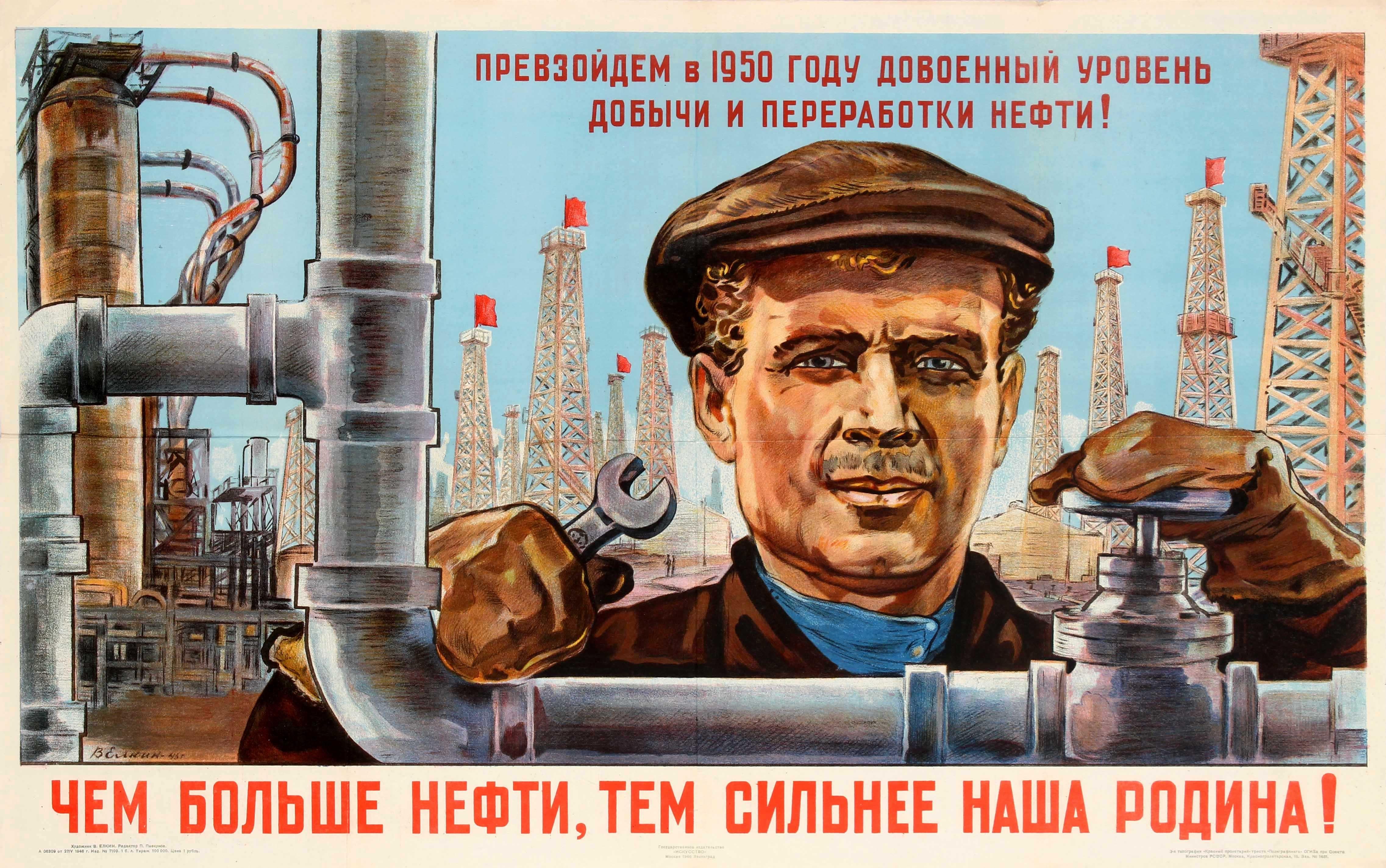 V. Elkin Print - Original Vintage Soviet Russian Poster - More Oil For A Stronger Motherland USSR