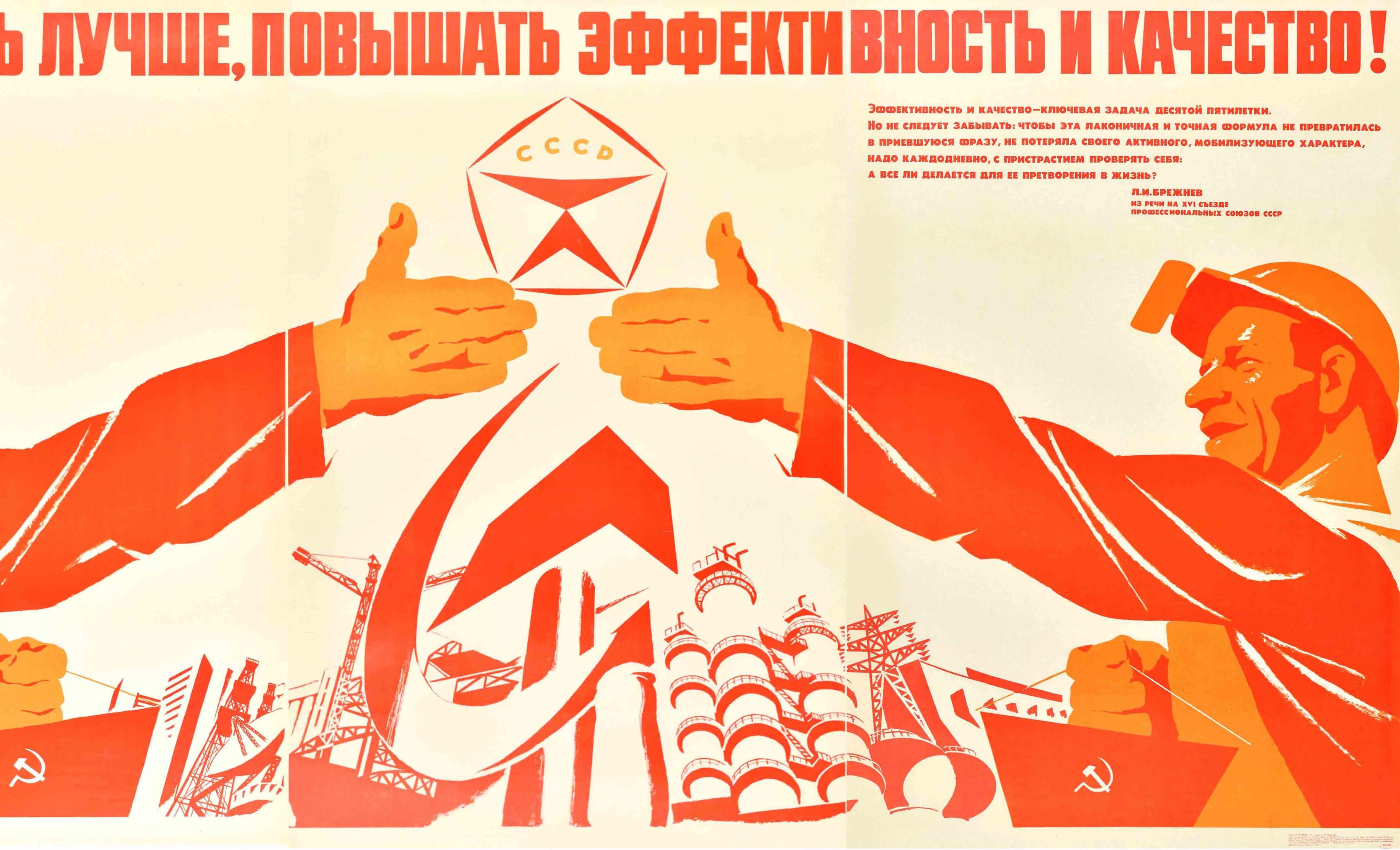 Original vintage Soviet propaganda poster featuring a dynamic design showing two workers holding red flags and reaching to each other with a seal of quality CCCP logo in the centre above a hammer and sickle emblem and industrial factory buildings,