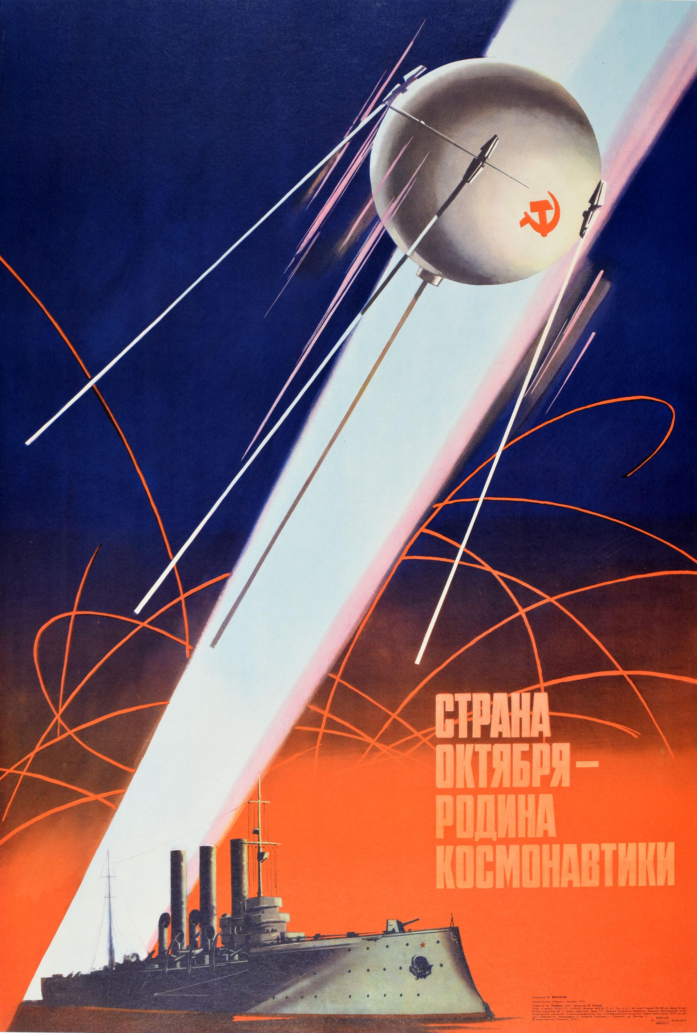 V. Viktorov Print - Original Vintage Soviet Space Poster Cosmonautics Motherland USSR Sputnik Aurora