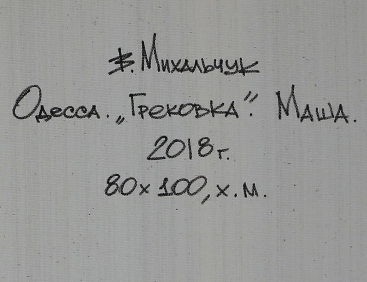 Odessa.Grekivka.Masha. – Painting von  Vadym Mykhalchuk