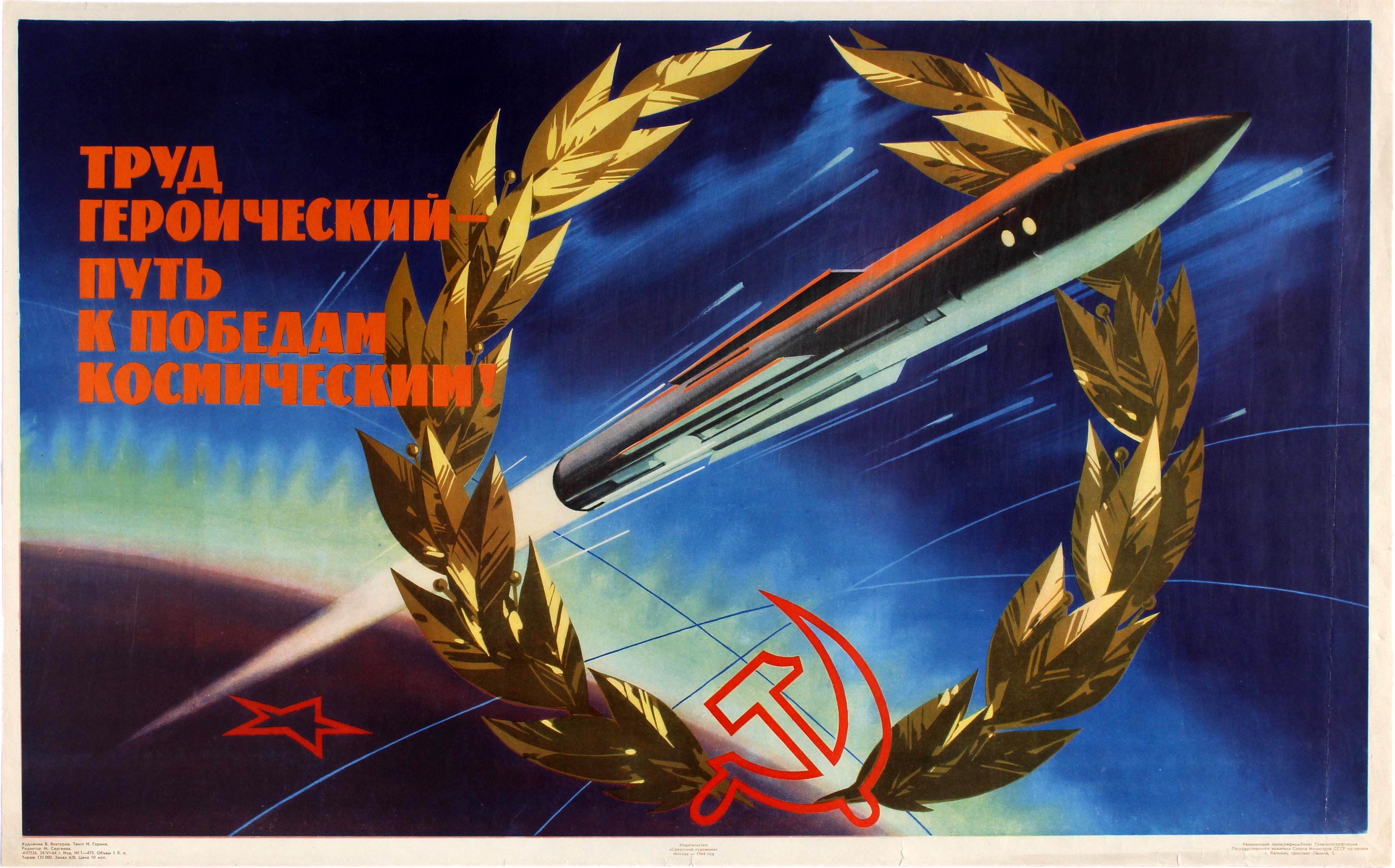 Valentin Viktorov - Original Vintage Soviet Space Race Propaganda Poster  Heroic Cosmic Victory USSR For Sale at 1stDibs