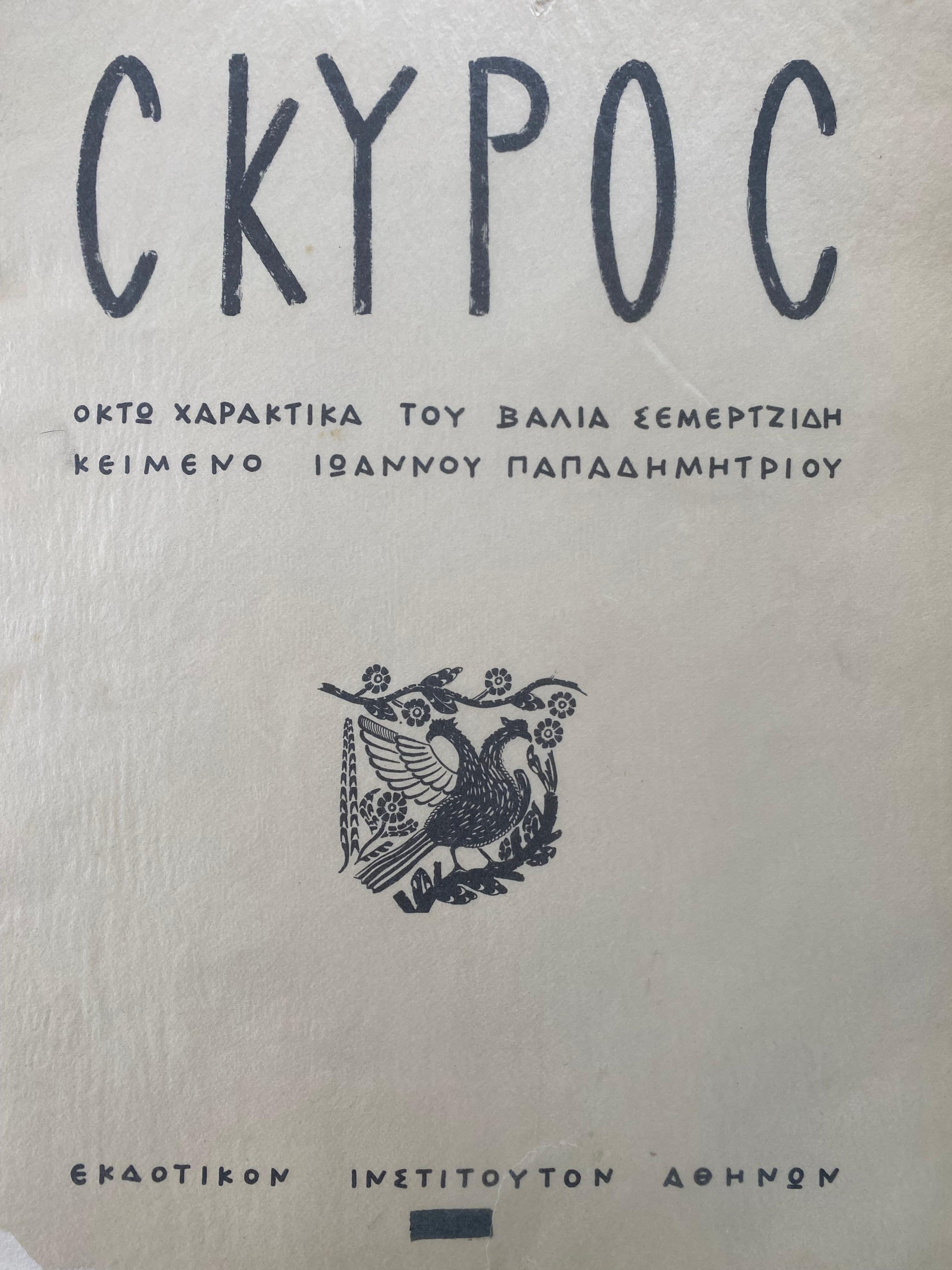 Valias semertzides 
SKYROS
Le portefeuille 
8 gravures sur bois de hêtre 
Compléter
Très bon état. 
Numéroté 
1963
50,5 x 35 cm
490 euros