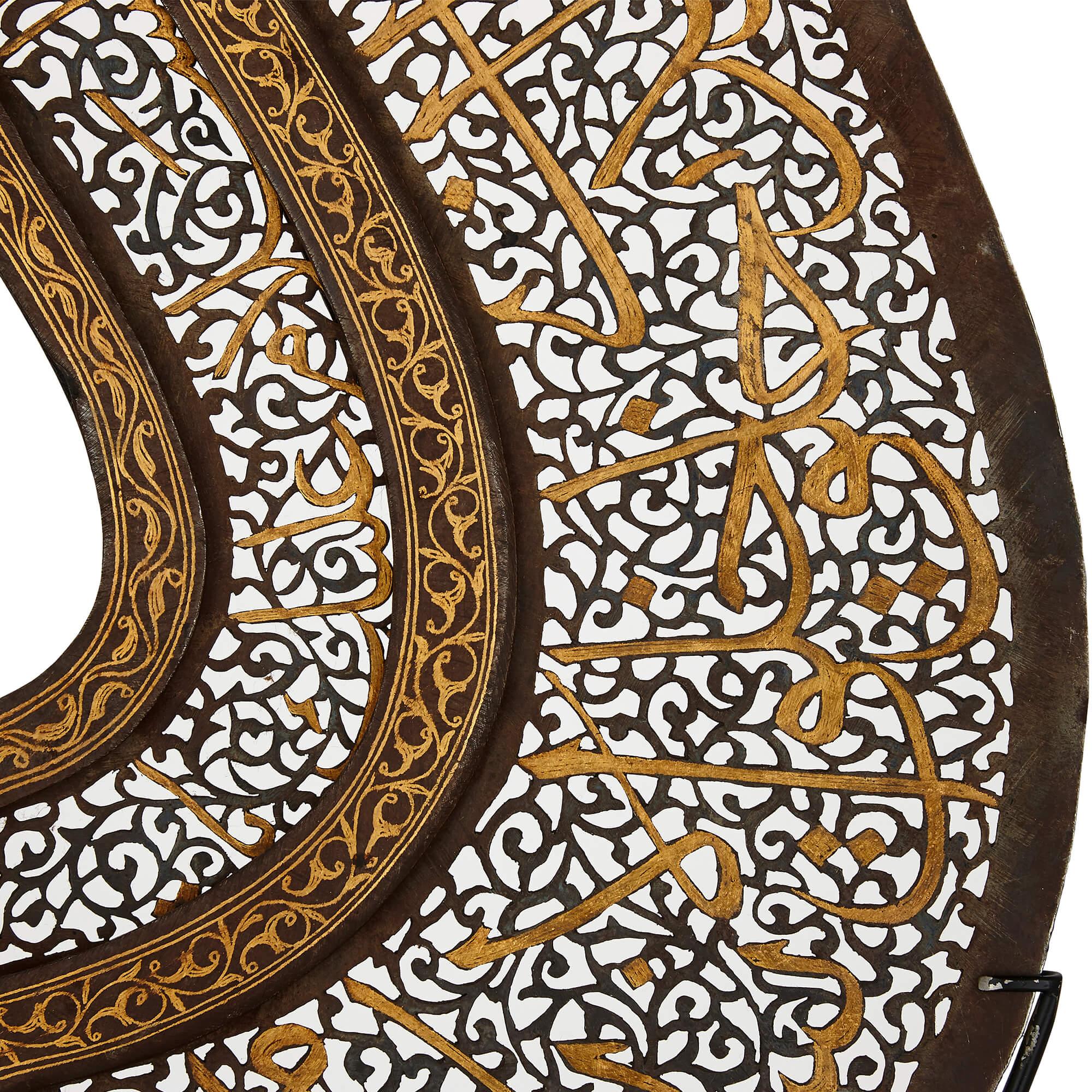 19th Century Very Large Persian Pierced Steel Islamic Standard Damascened with Gold For Sale