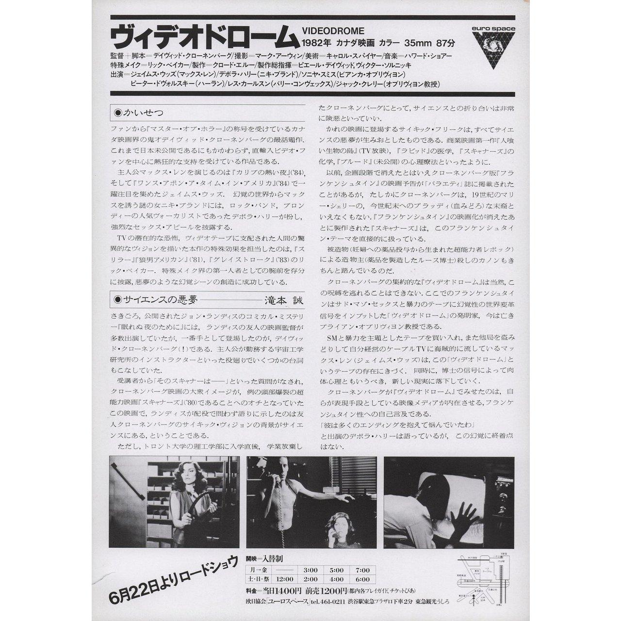 Original 1985 Japanese B5 chirashi flyer for the film Videodrome directed by David Cronenberg with James Woods / Sonja Smits / Deborah Harry / Peter Dvorsky. Very good-fine condition, rolled with 1 inch tear at bottom. Please note: the size is