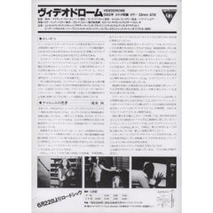"Videodrome" 1985 Japanese B5 Chirashi Flyer