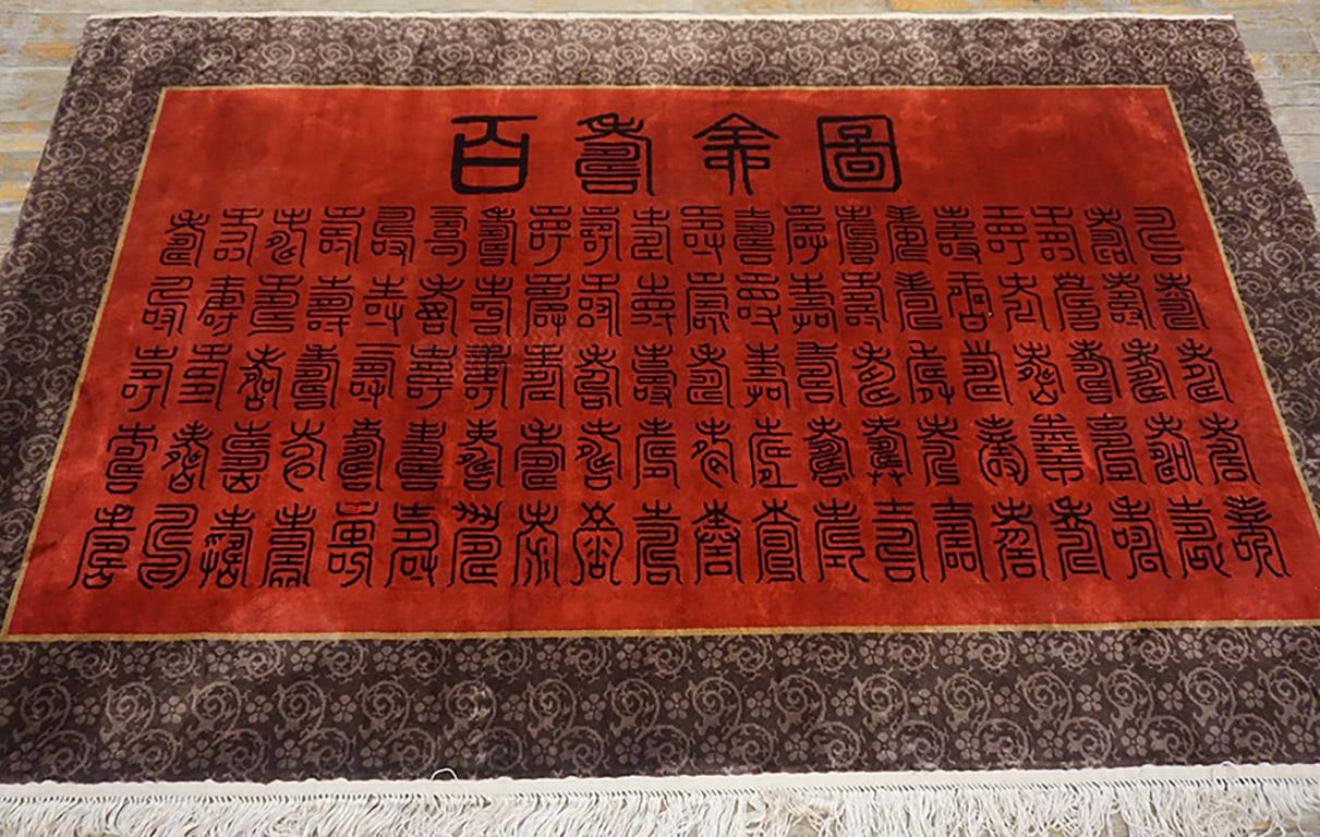 Vinatge 1980s Silk Chinese Carpet with 100 Different Characters 3' 10