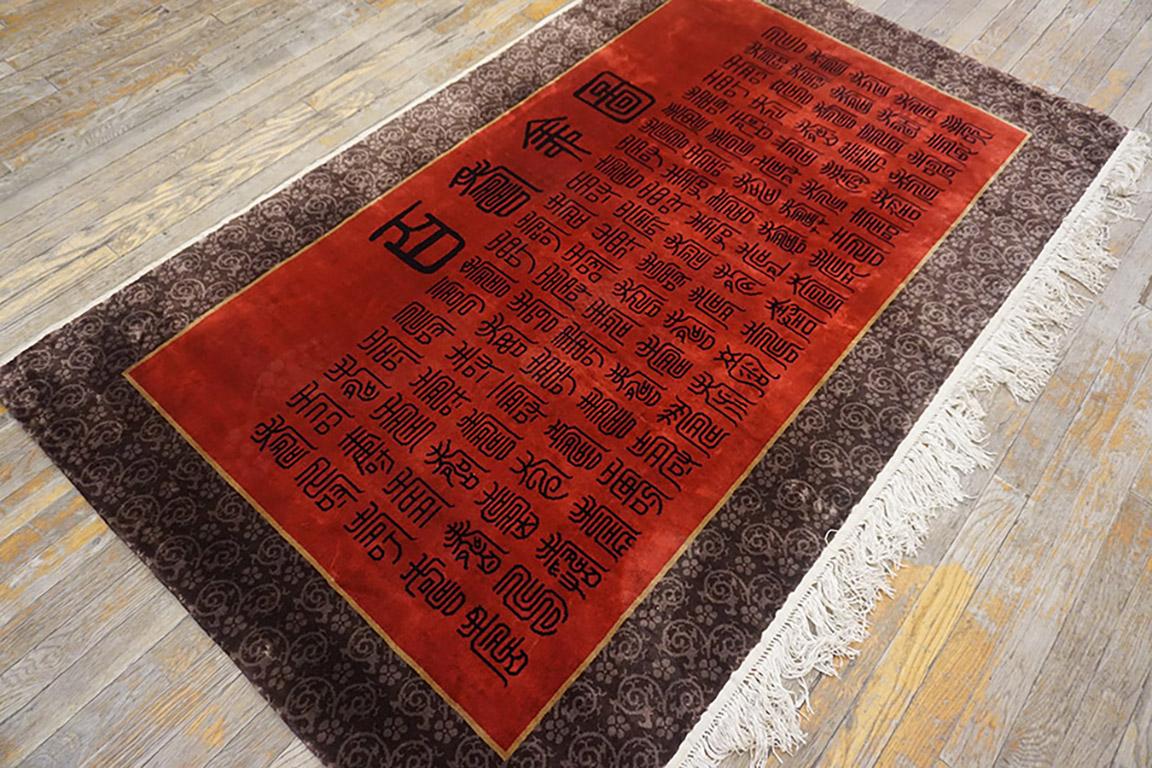 Late 20th Century Vinatge 1980s Silk Chinese Carpet with 100 Different Characters 3' 10
