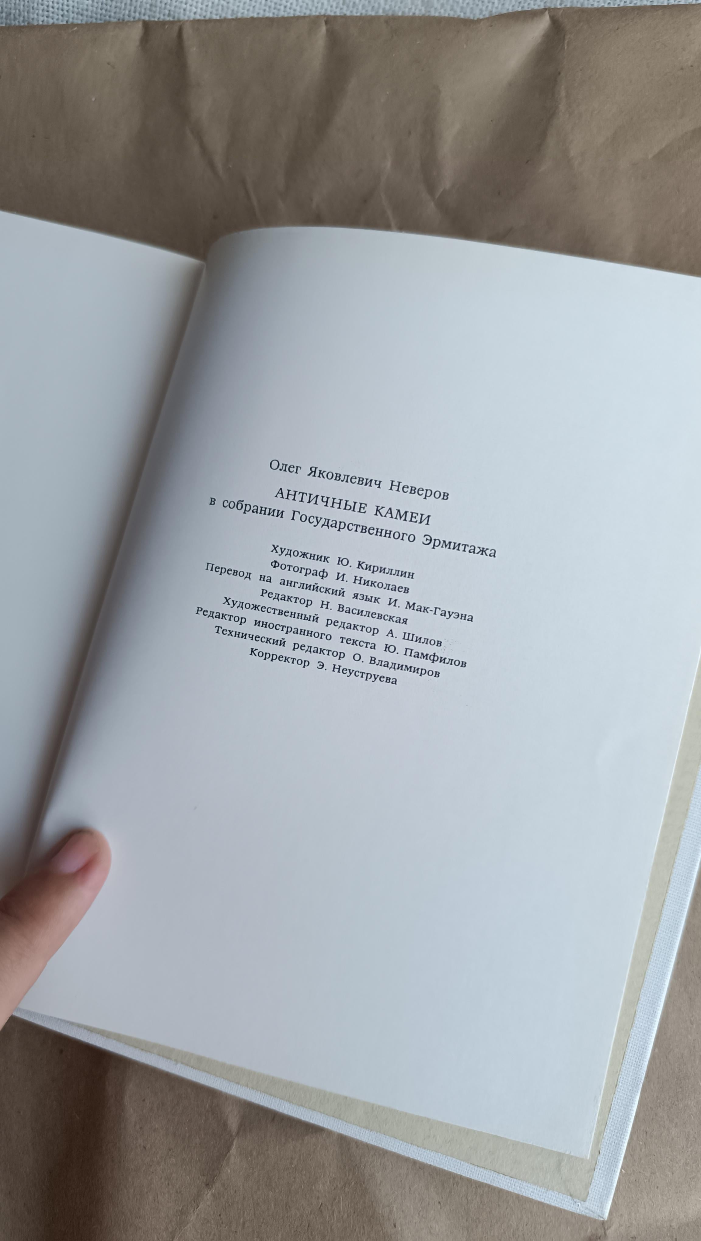 Vintage 1971 Libro dei cammei antichi - Collezione del Museo dell'Hermitage Libro d'arte russa in vendita 4