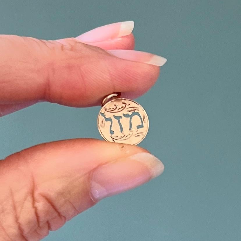 A vintage Jewish Hebrew coin charm pendant. The charm is beautifully stylized and crafted in 9 karat gold. Charms are great to collect as wearable memories, it has a symbolic and often a sentimental value. They can be added to your necklace, charm