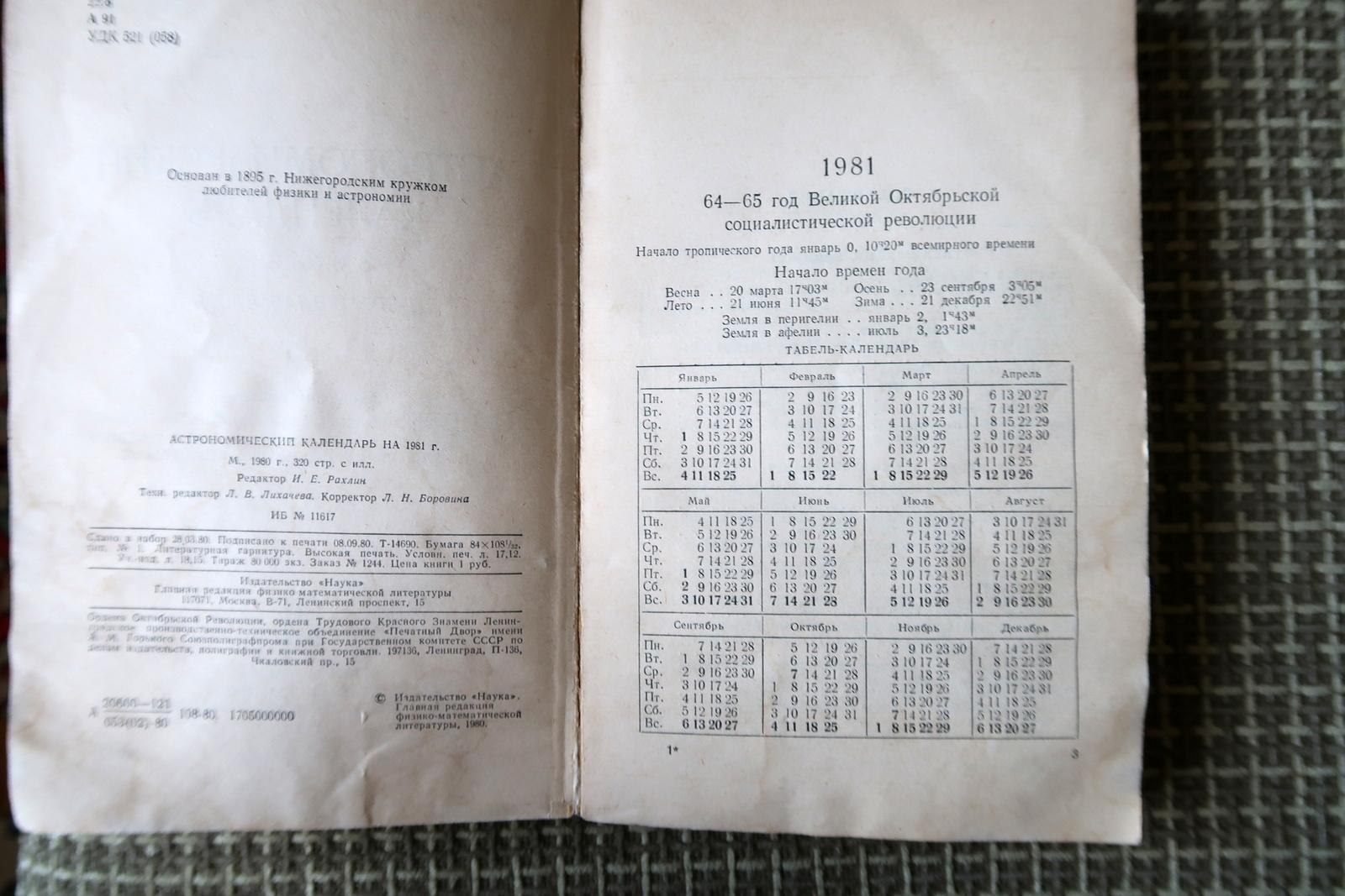 Late 20th Century Vintage Astronomical Almanac: Celestial Insights for 1981, USSR, 1J137 For Sale