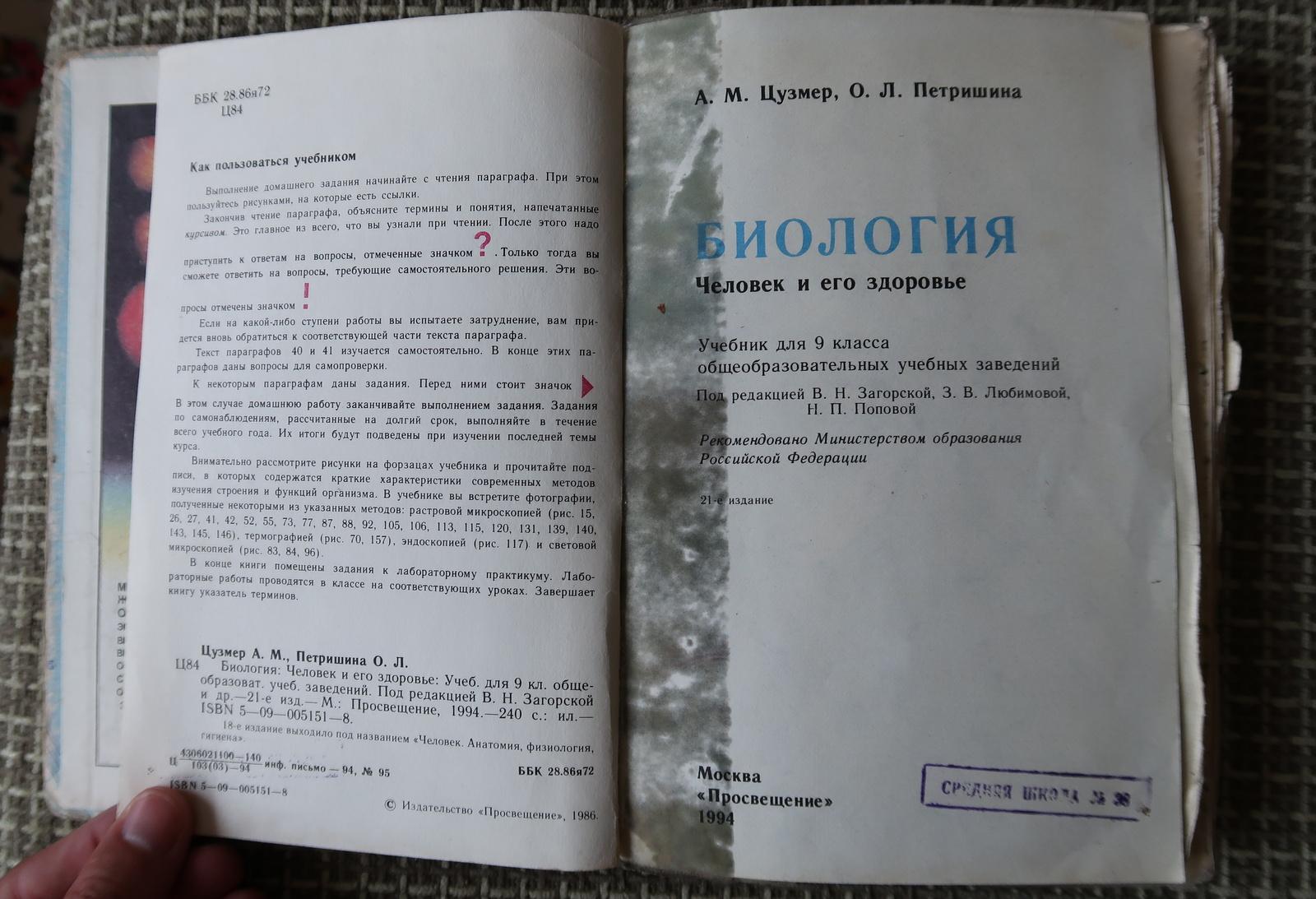 russian biology books