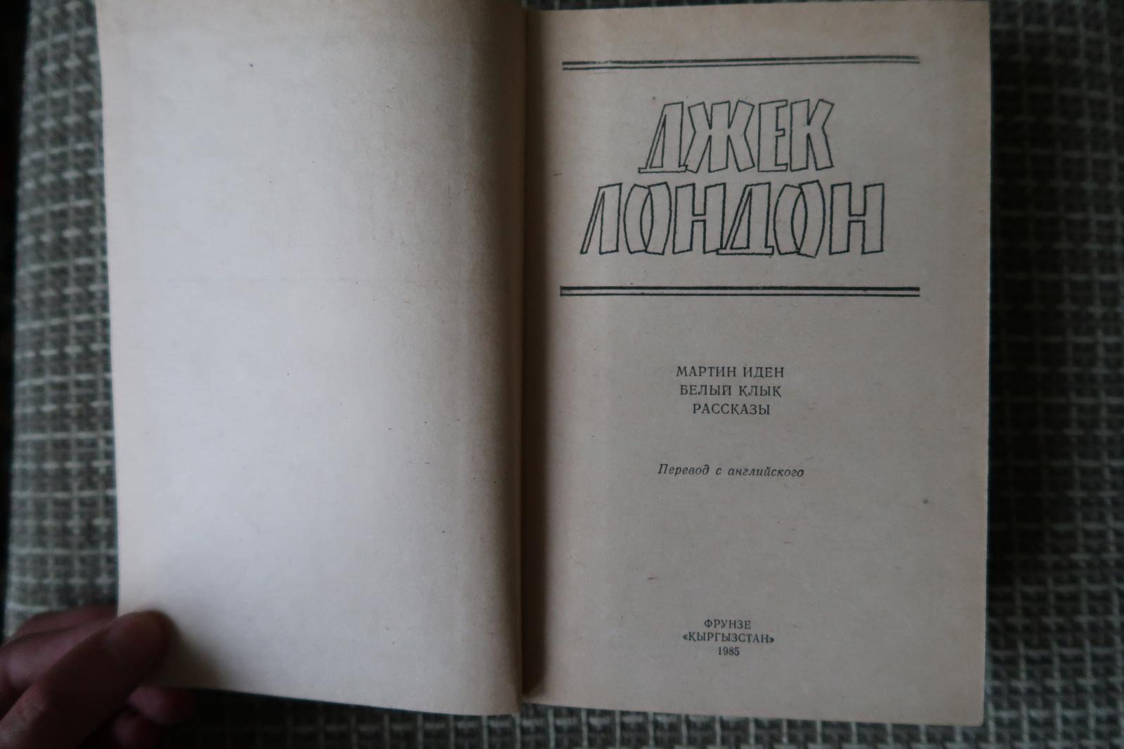 Vintage-Bücher von Jack London – Martin Eden und Weißer Fang, 1J169 im Zustand „Gut“ im Angebot in Bordeaux, FR