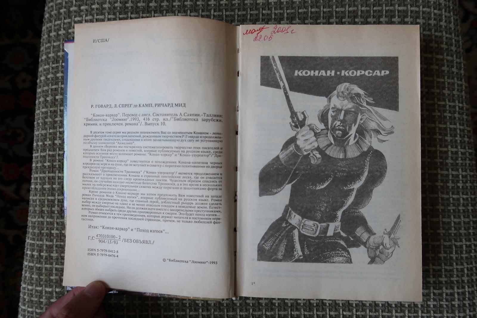Fin du 20e siècle Livre vintage : Conan the Barbarian de Robert E. Howard (1993), 1J196 en vente
