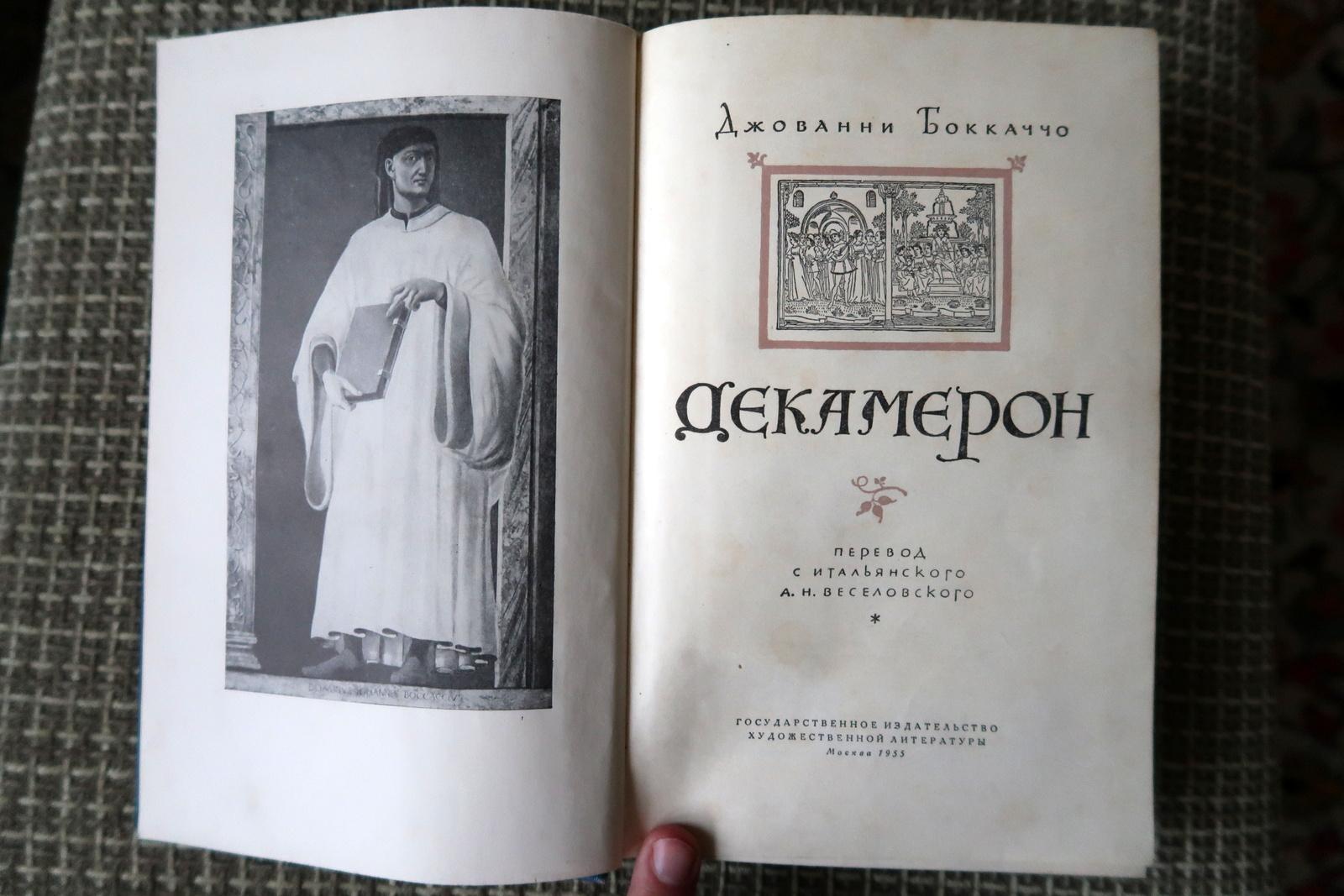 Libro de época: El Decamerón de Giovanni Boccaccio, URSS 1955, 1J182 en Bueno estado para la venta en Bordeaux, FR