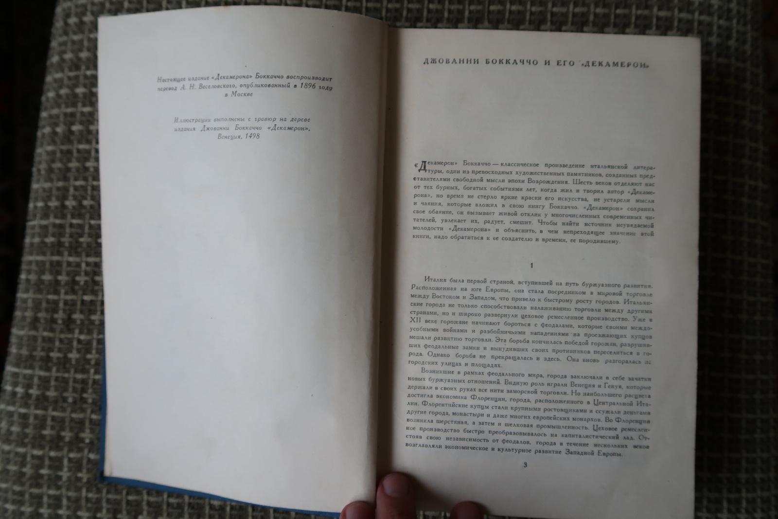Libro de época: El Decamerón de Giovanni Boccaccio, URSS 1955, 1J182 mediados del siglo XX en venta