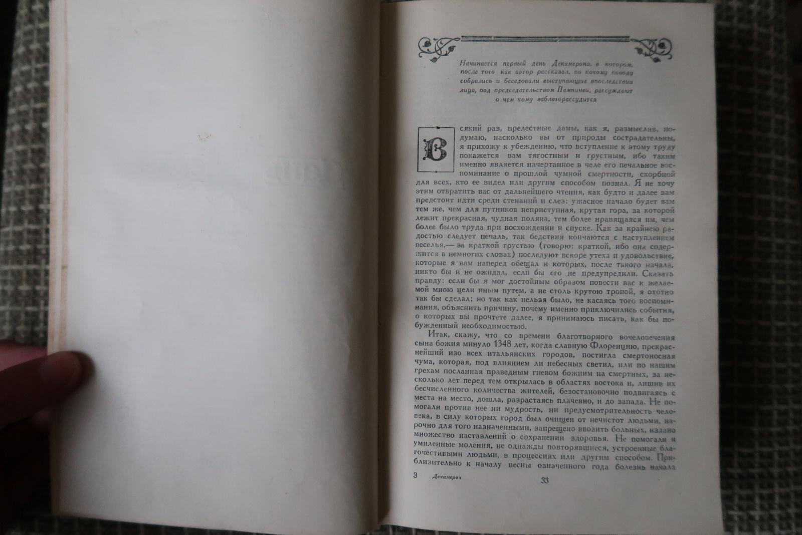 Libro de época: El Decamerón de Giovanni Boccaccio, URSS 1955, 1J182 Papel en venta